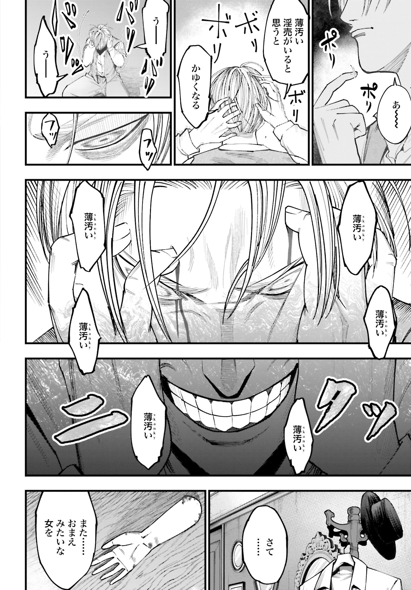 Shuumatsu no Valkyrie Kitan: Jack the Ripper no Jikenbo Chapter 1 35ページ