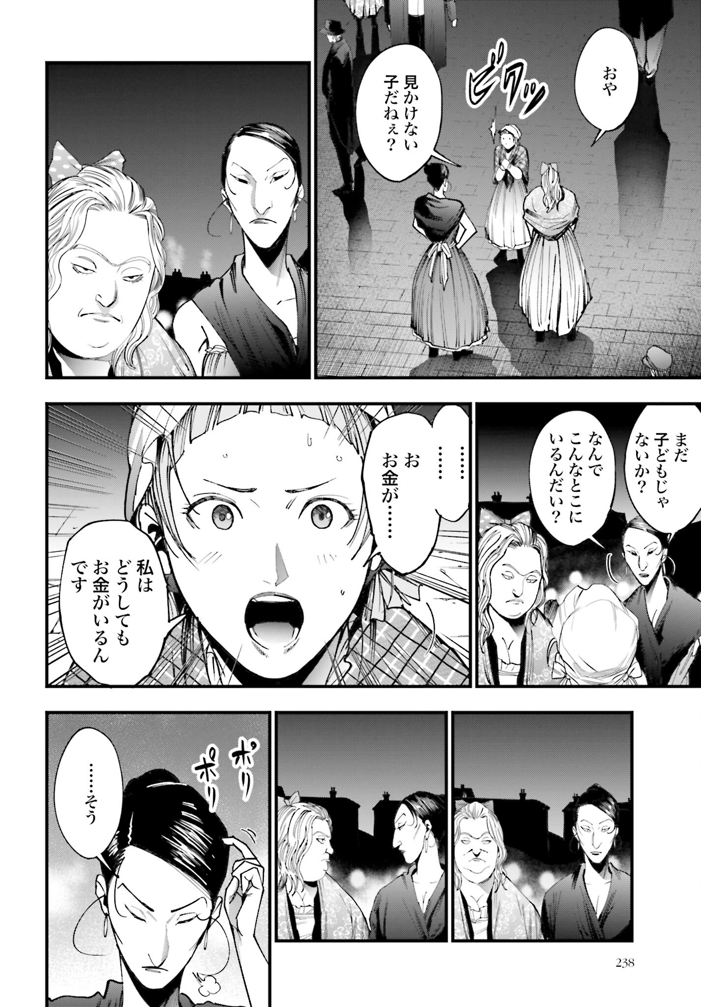 Shuumatsu no Valkyrie Kitan: Jack the Ripper no Jikenbo Chapter 1 39ページ