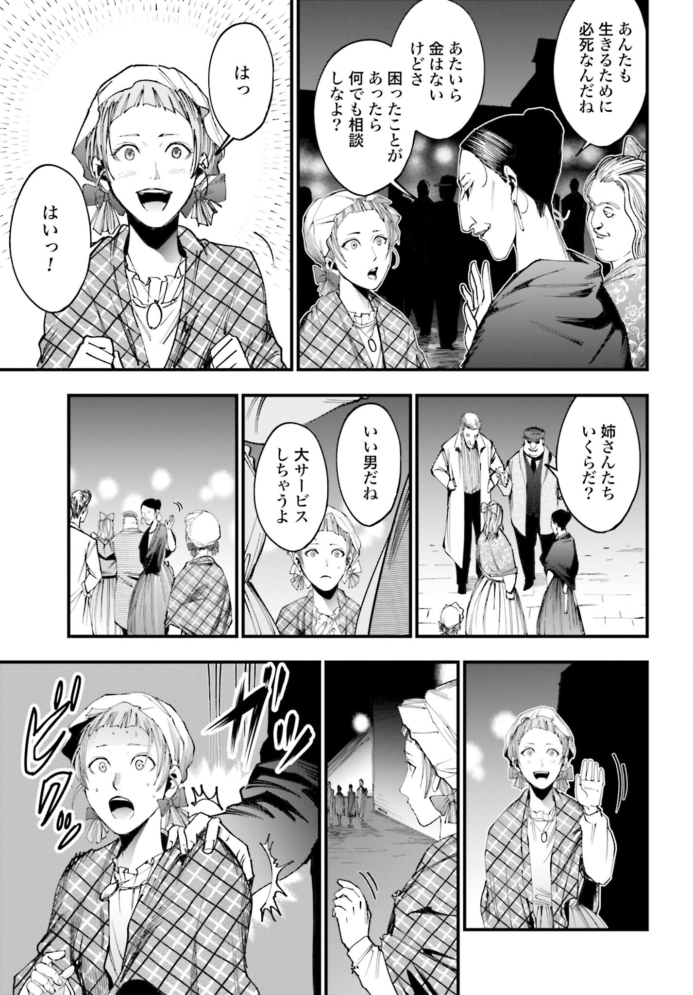Shuumatsu no Valkyrie Kitan: Jack the Ripper no Jikenbo Chapter 1 40ページ