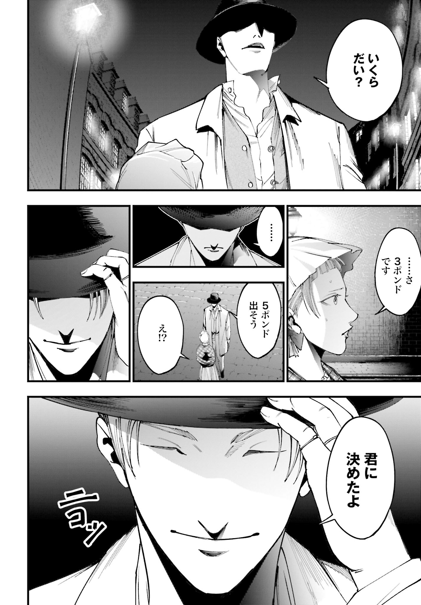 Shuumatsu no Valkyrie Kitan: Jack the Ripper no Jikenbo Chapter 1 41ページ