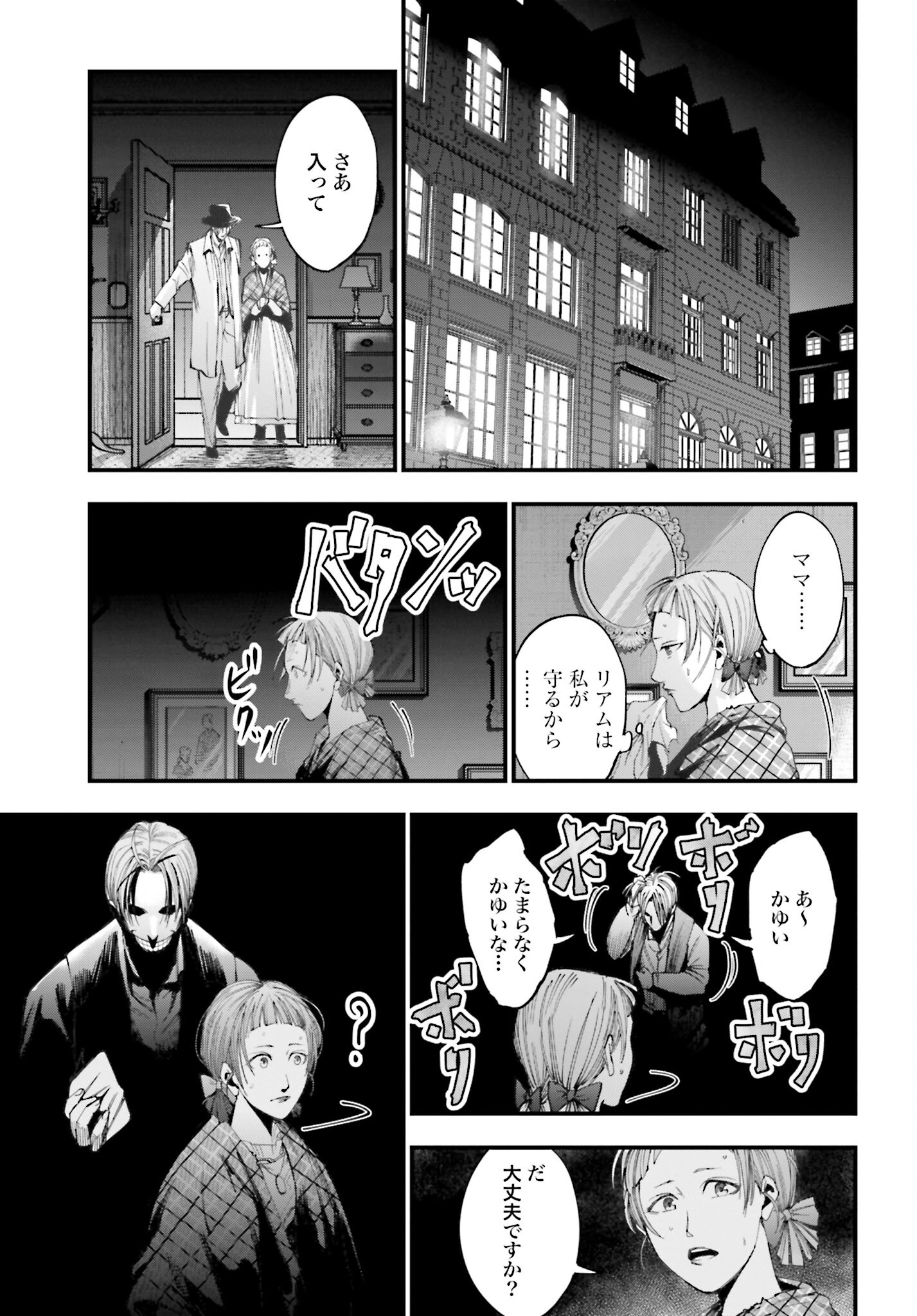 Shuumatsu no Valkyrie Kitan: Jack the Ripper no Jikenbo Chapter 1 42ページ