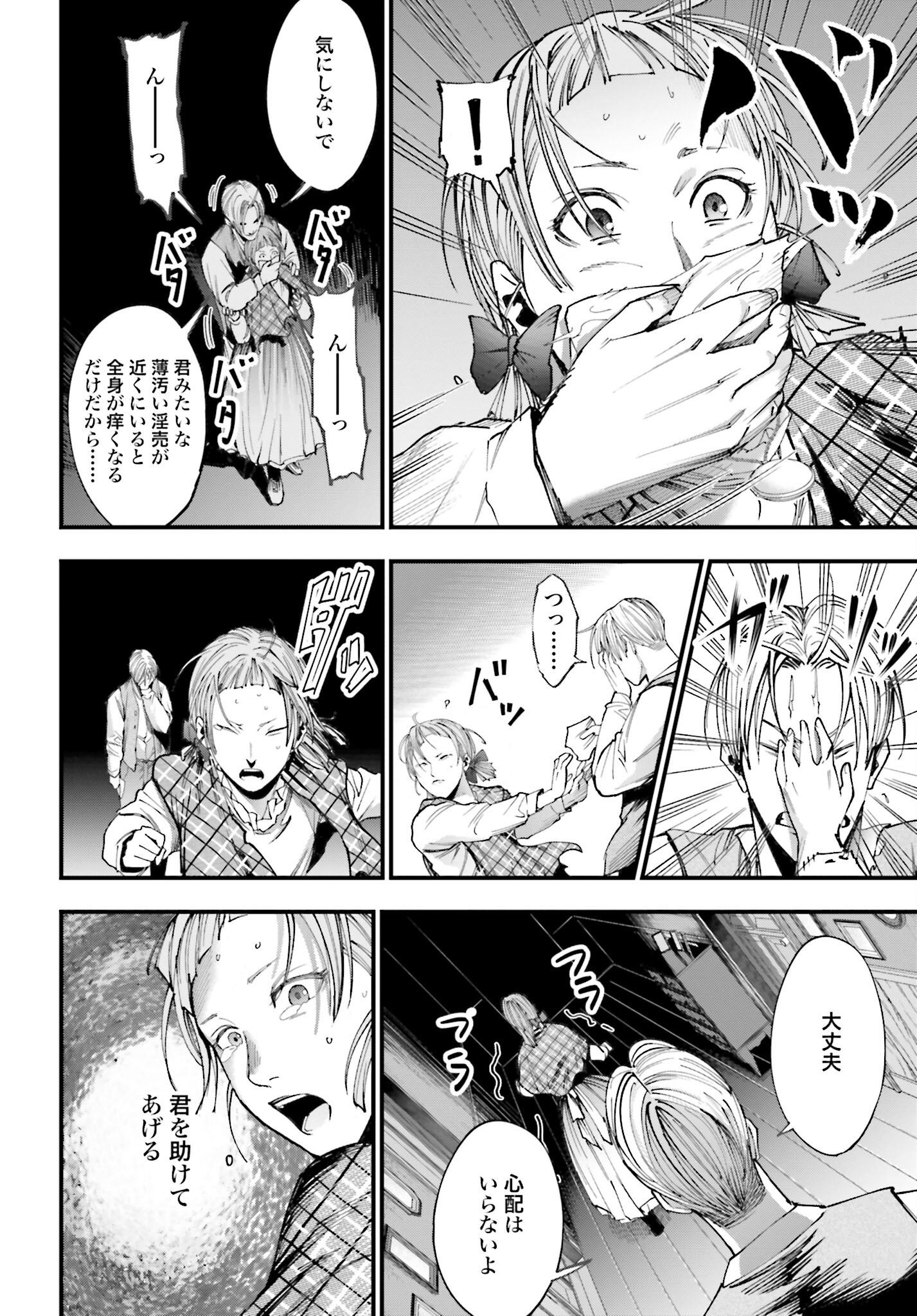 Shuumatsu no Valkyrie Kitan: Jack the Ripper no Jikenbo Chapter 1 43ページ