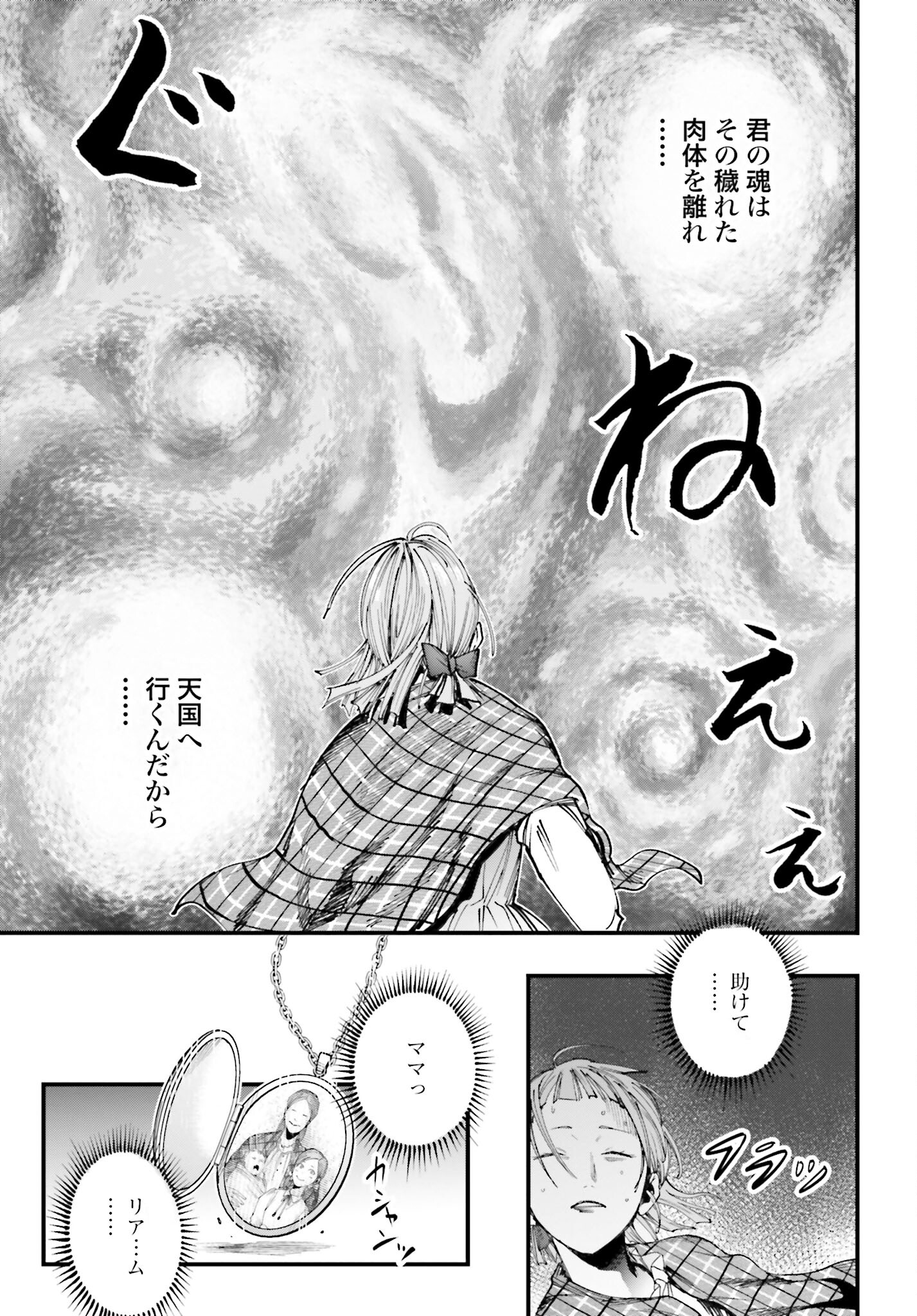Shuumatsu no Valkyrie Kitan: Jack the Ripper no Jikenbo Chapter 1 44ページ