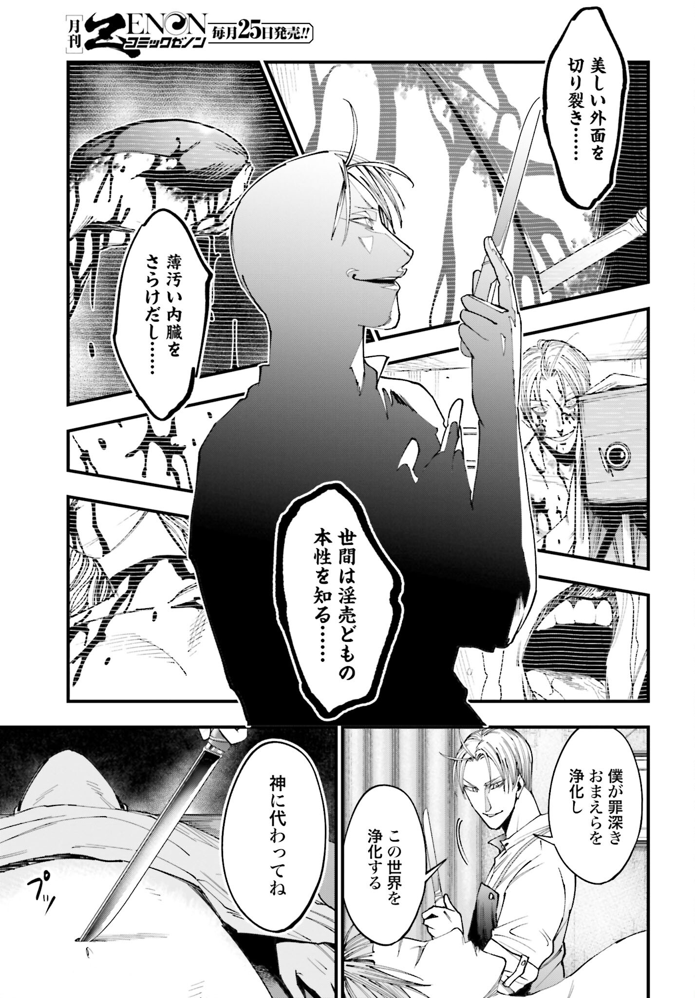Shuumatsu no Valkyrie Kitan: Jack the Ripper no Jikenbo Chapter 1 46ページ