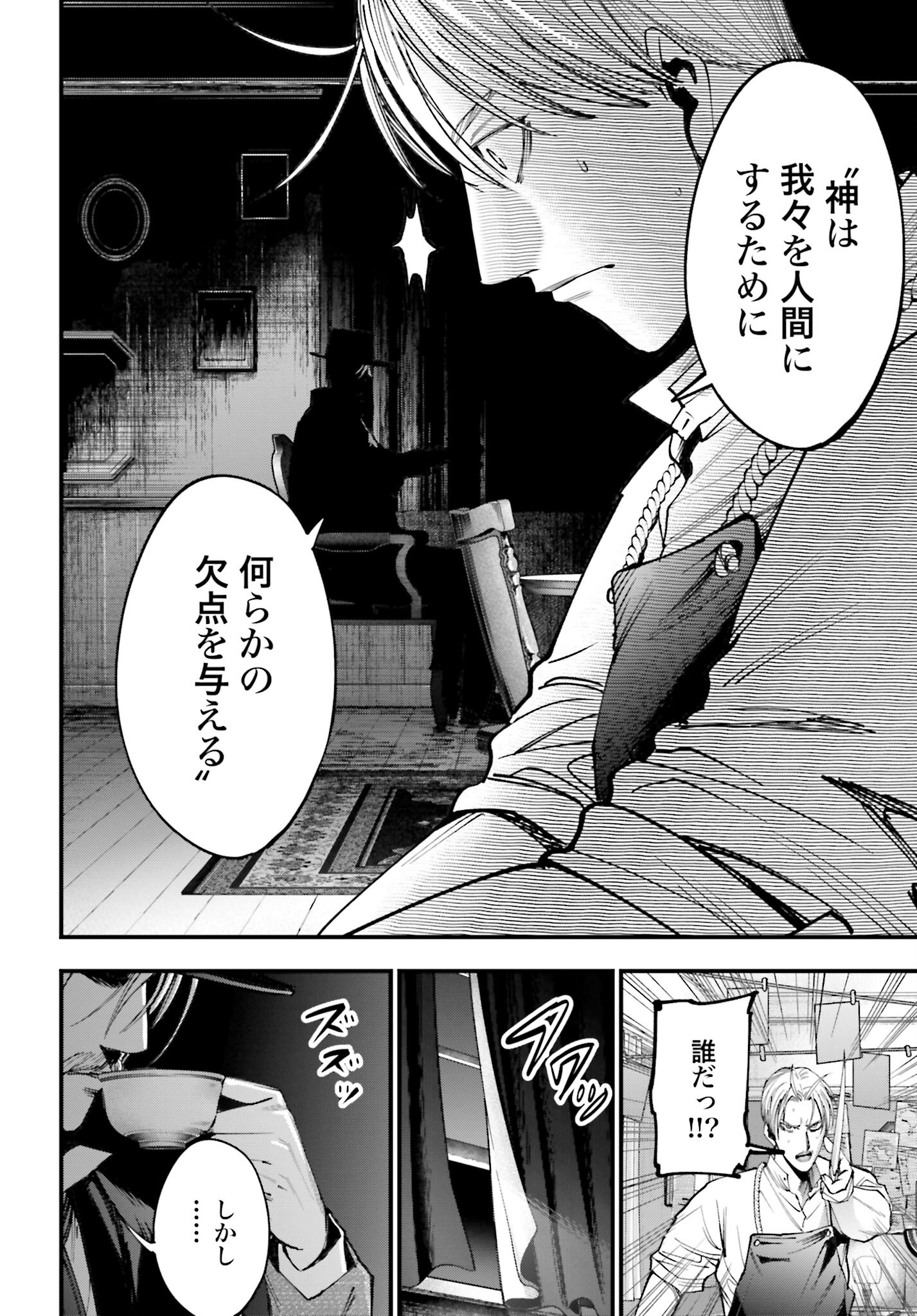Shuumatsu no Valkyrie Kitan: Jack the Ripper no Jikenbo Chapter 1 47ページ