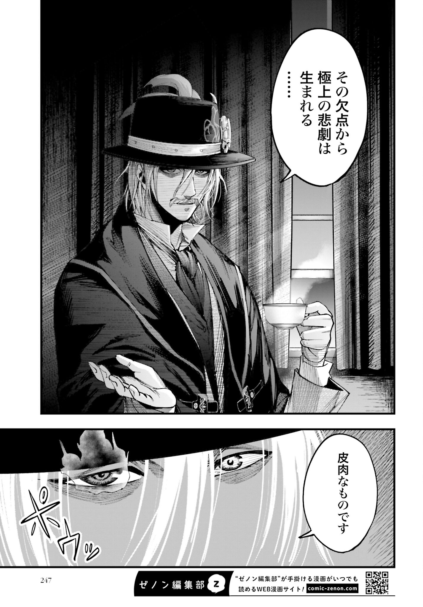 Shuumatsu no Valkyrie Kitan: Jack the Ripper no Jikenbo Chapter 1 48ページ