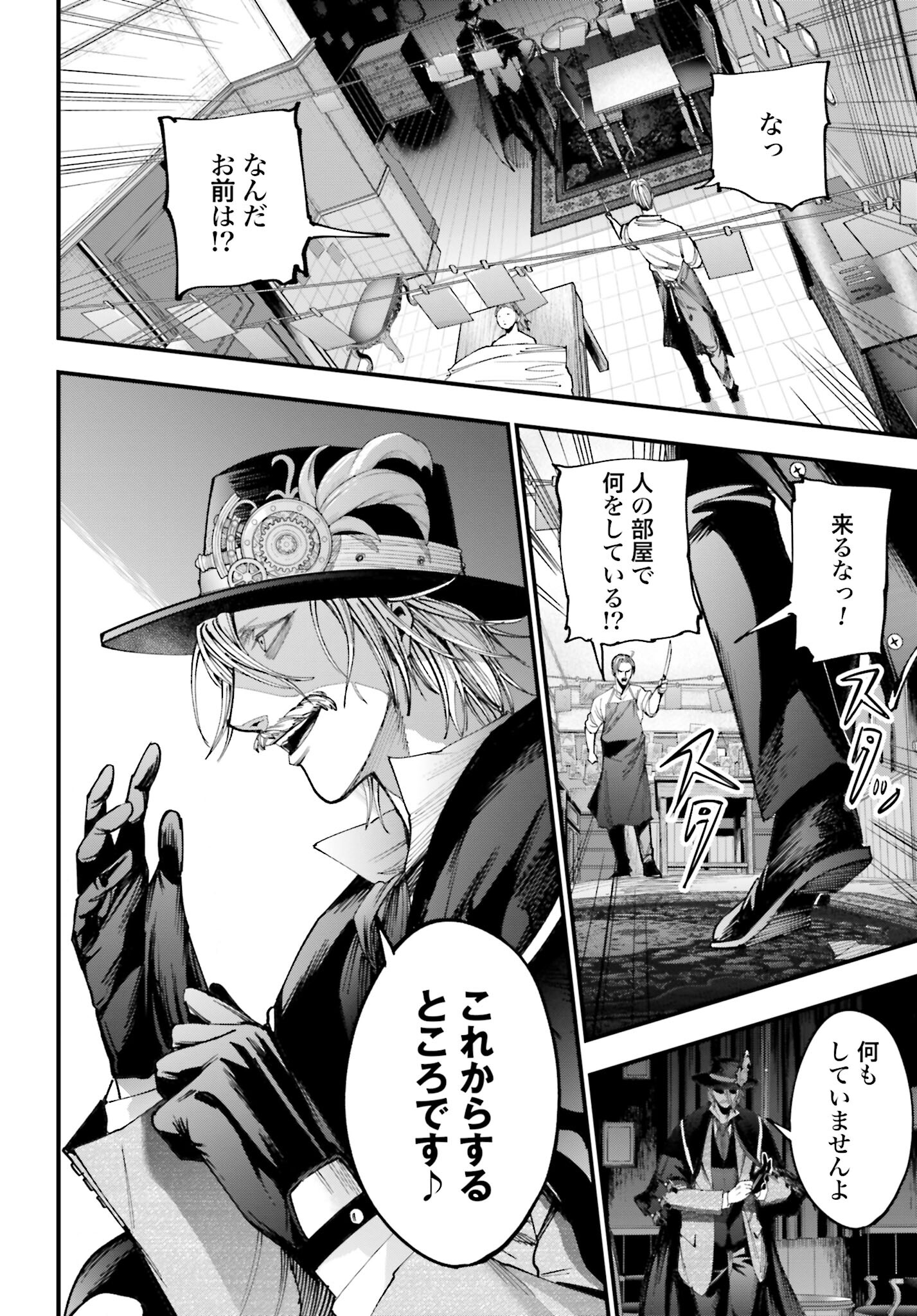 Shuumatsu no Valkyrie Kitan: Jack the Ripper no Jikenbo Chapter 1 49ページ