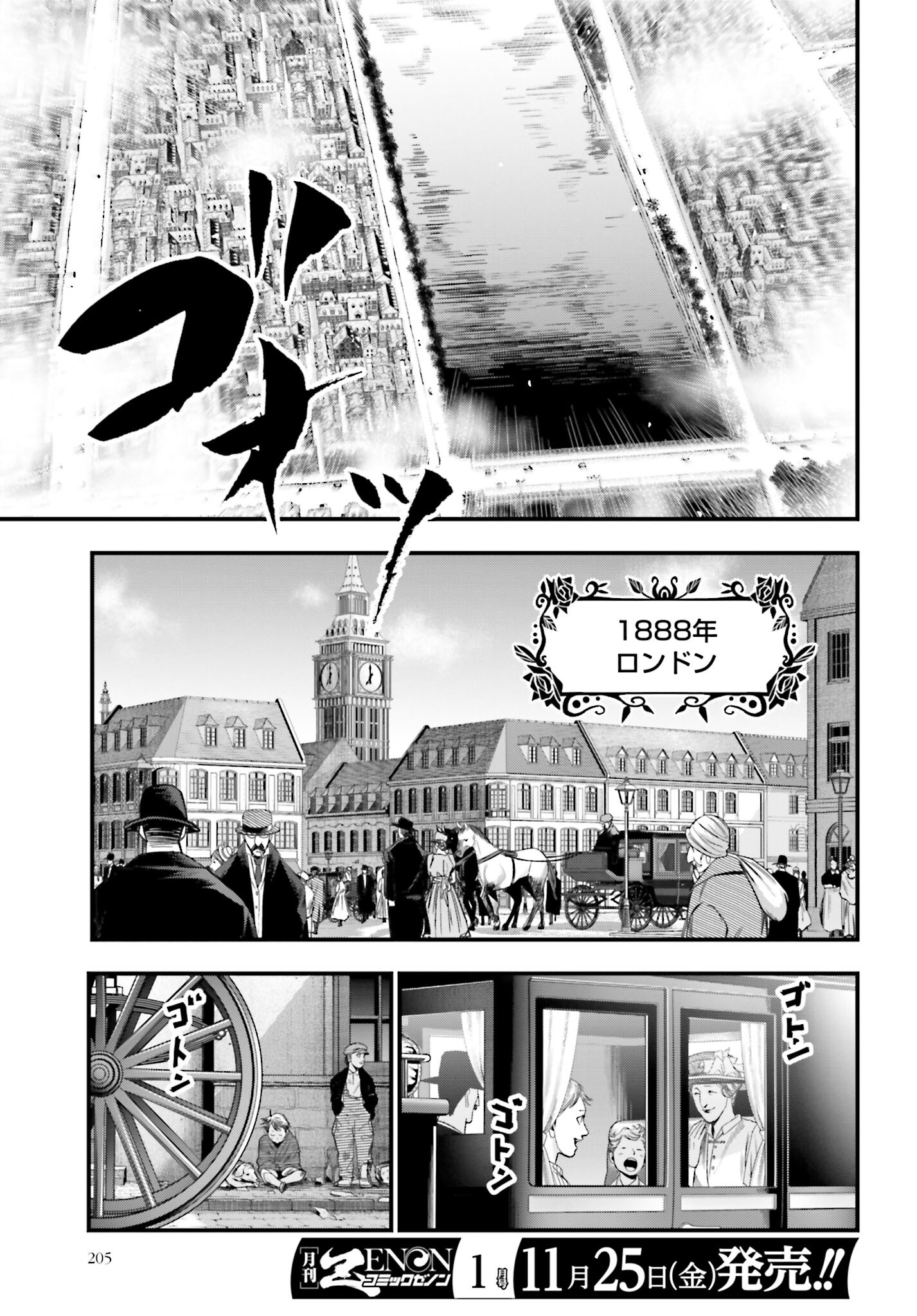Shuumatsu no Valkyrie Kitan: Jack the Ripper no Jikenbo Chapter 1 6ページ