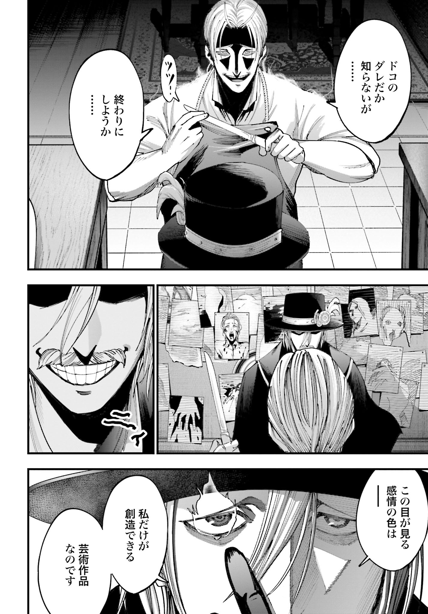 Shuumatsu no Valkyrie Kitan: Jack the Ripper no Jikenbo Chapter 1 53ページ