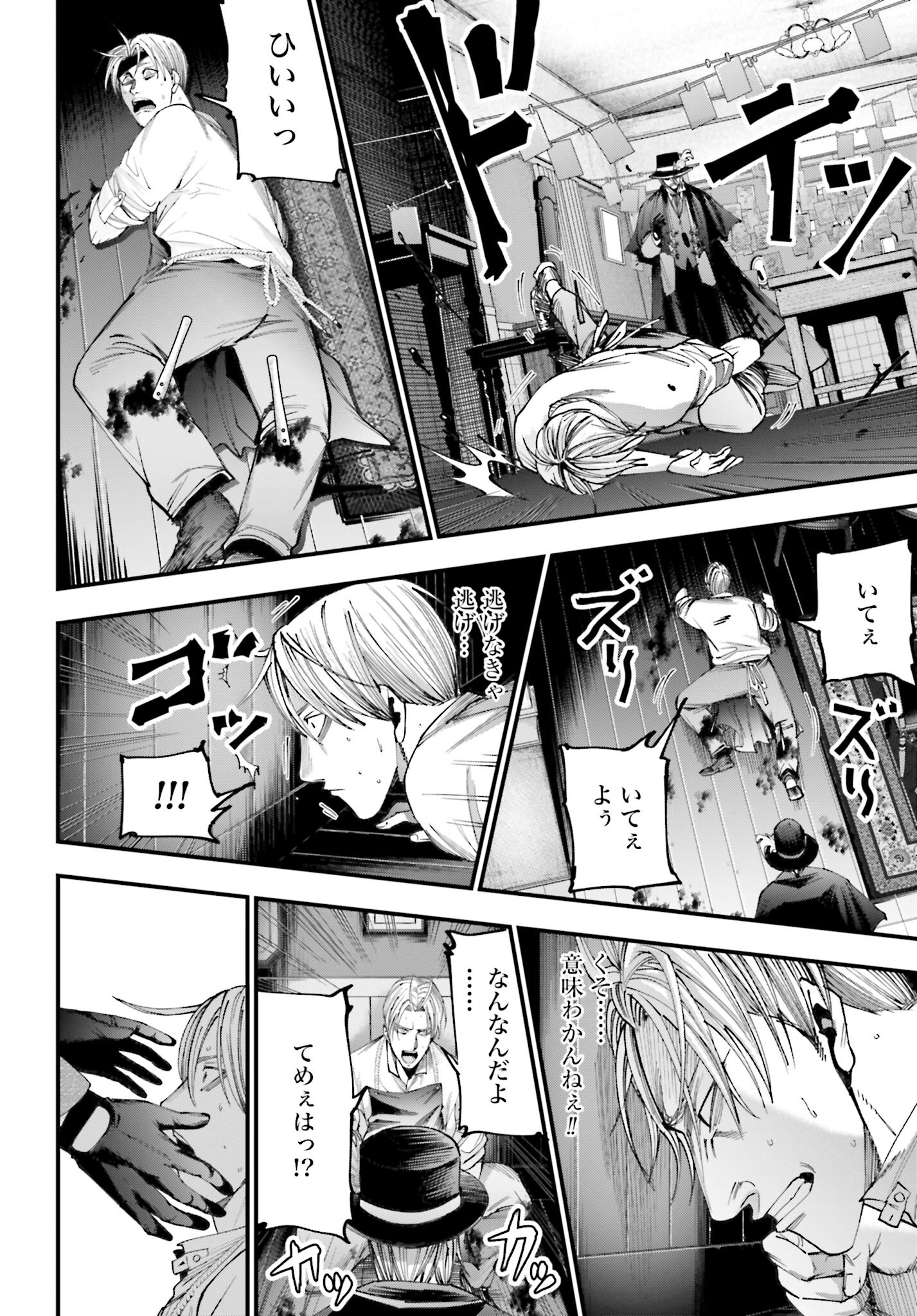 Shuumatsu no Valkyrie Kitan: Jack the Ripper no Jikenbo Chapter 1 57ページ