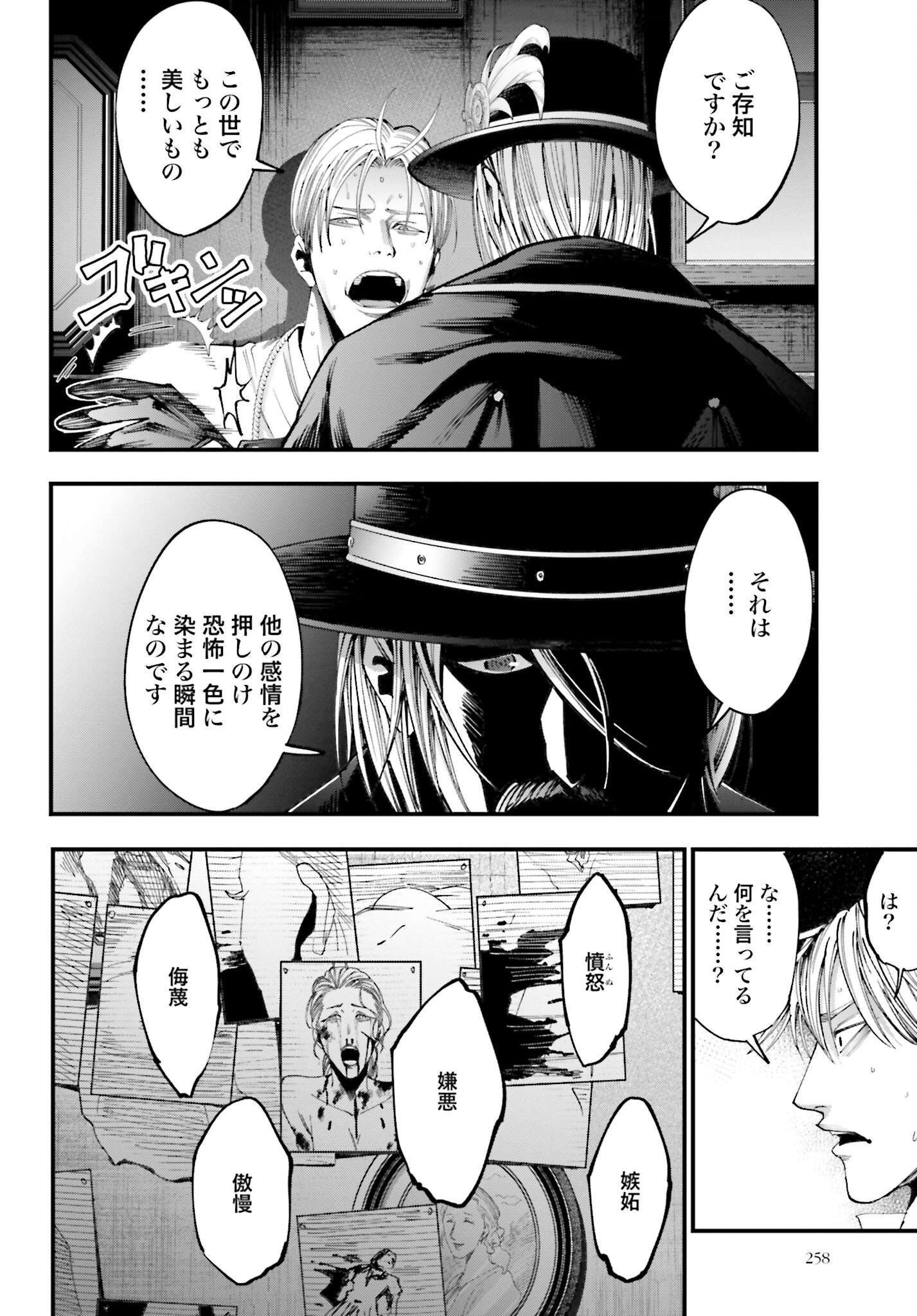 Shuumatsu no Valkyrie Kitan: Jack the Ripper no Jikenbo Chapter 1 59ページ