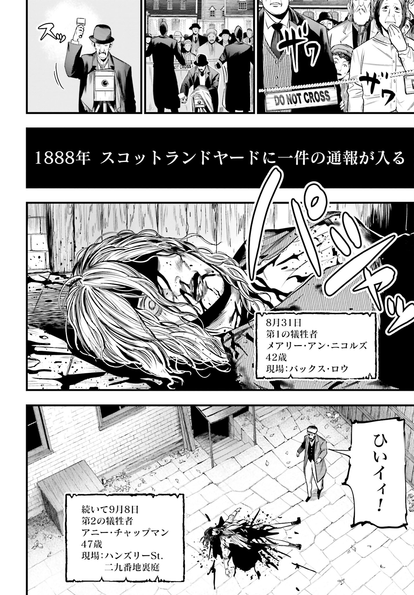 Shuumatsu no Valkyrie Kitan: Jack the Ripper no Jikenbo Chapter 1 7ページ