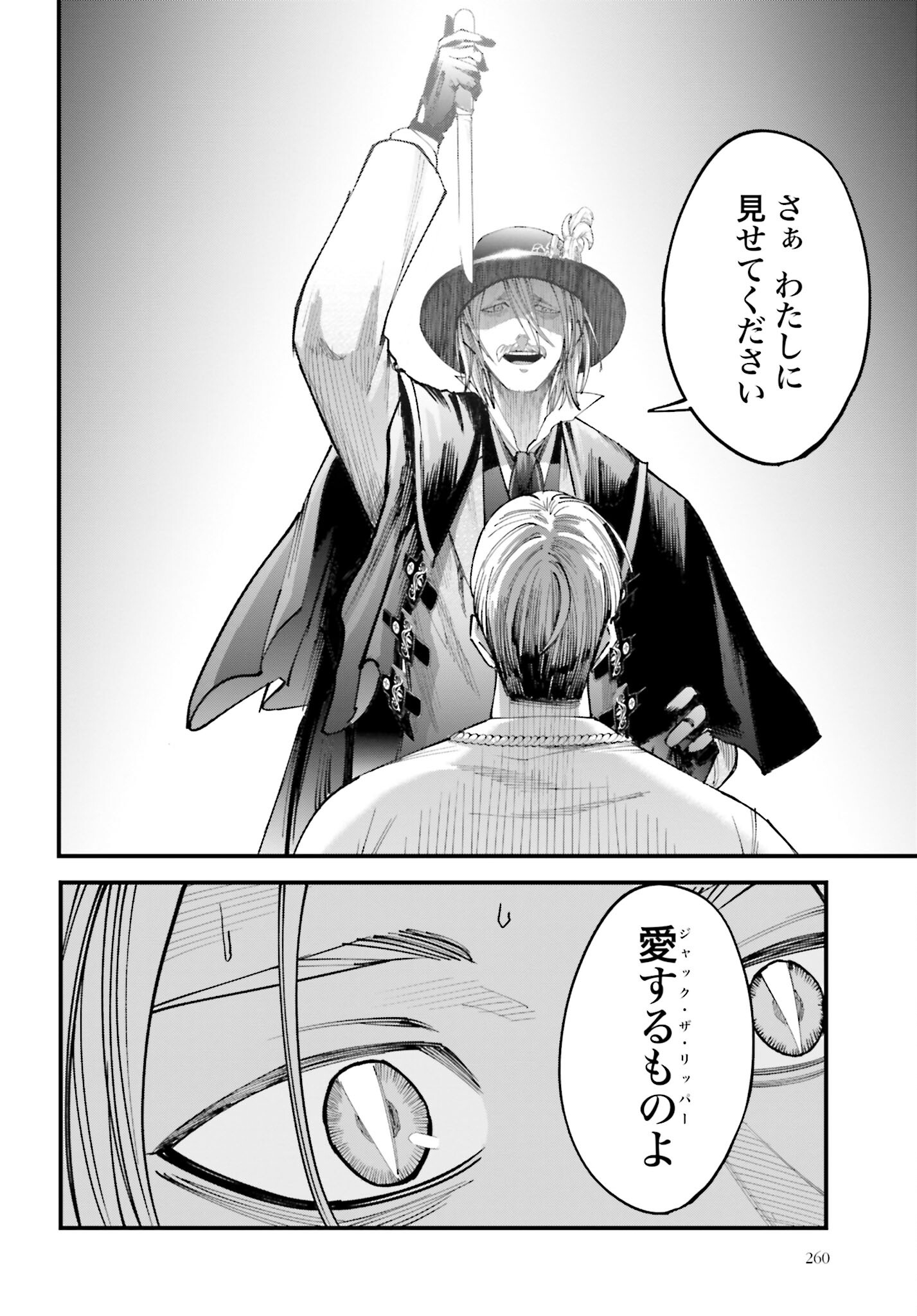Shuumatsu no Valkyrie Kitan: Jack the Ripper no Jikenbo Chapter 1 61ページ