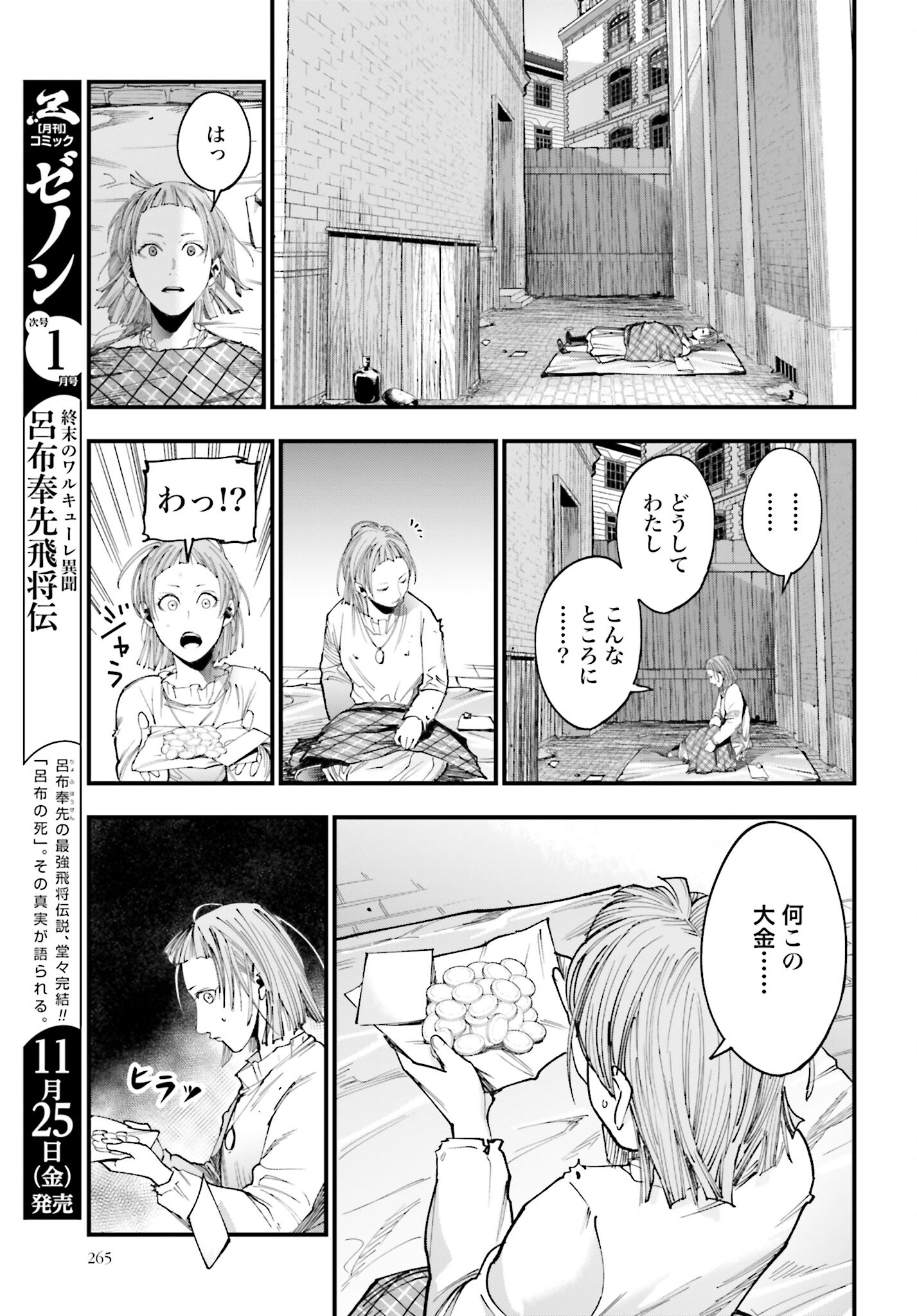 Shuumatsu no Valkyrie Kitan: Jack the Ripper no Jikenbo Chapter 1 66ページ