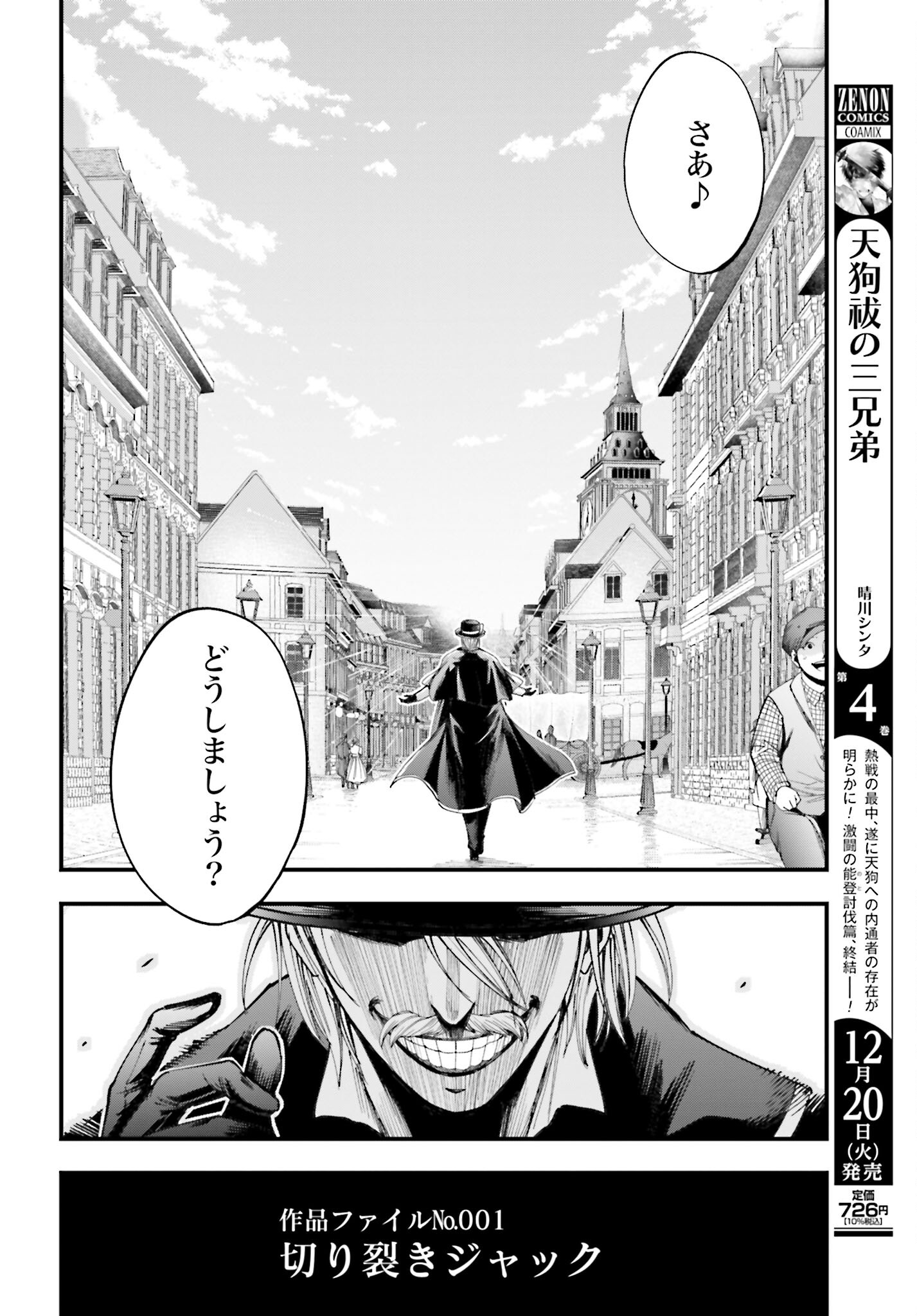 Shuumatsu no Valkyrie Kitan: Jack the Ripper no Jikenbo Chapter 1 69ページ