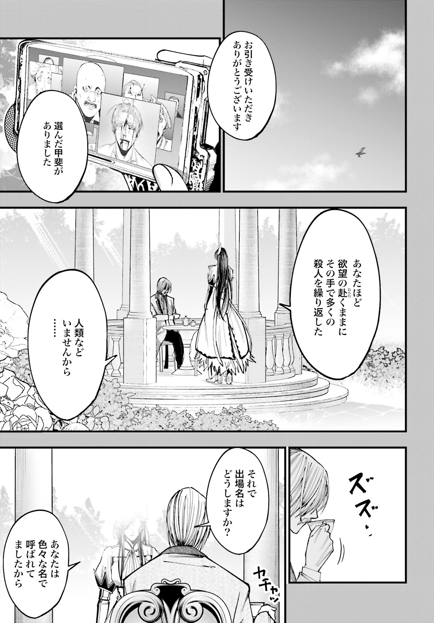 Shuumatsu no Valkyrie Kitan: Jack the Ripper no Jikenbo Chapter 1 70ページ