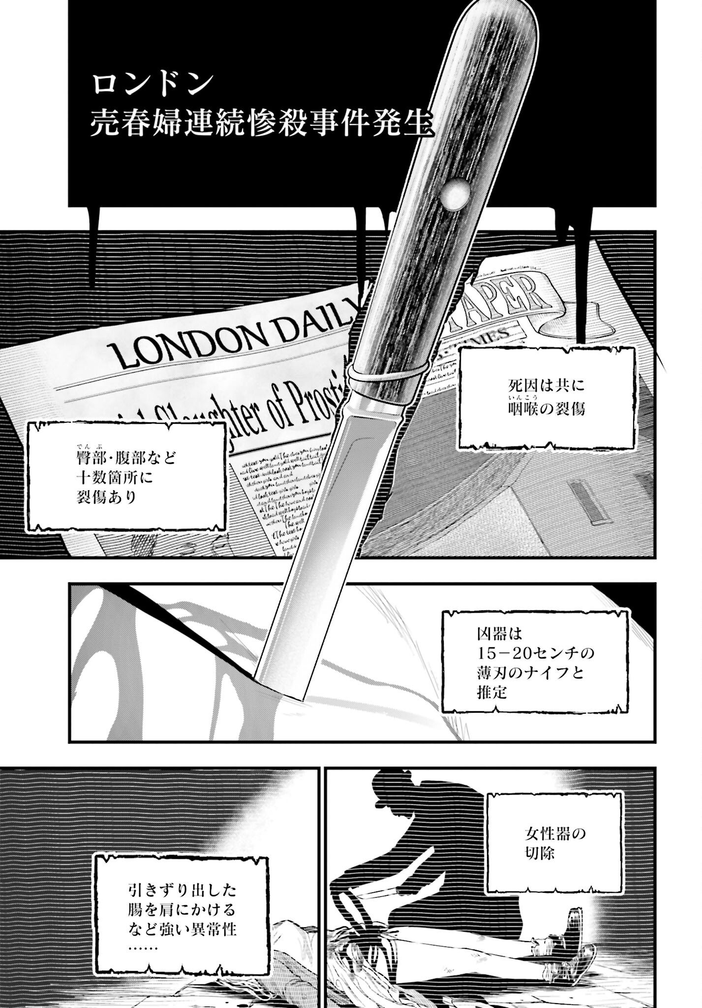 Shuumatsu no Valkyrie Kitan: Jack the Ripper no Jikenbo Chapter 1 8ページ