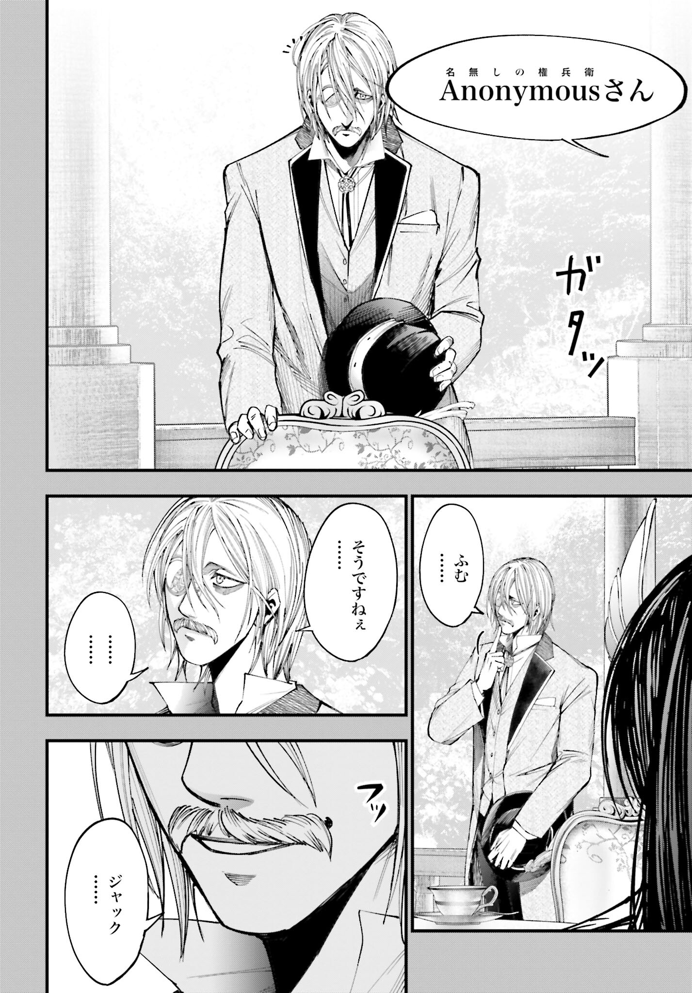 Shuumatsu no Valkyrie Kitan: Jack the Ripper no Jikenbo Chapter 1 71ページ