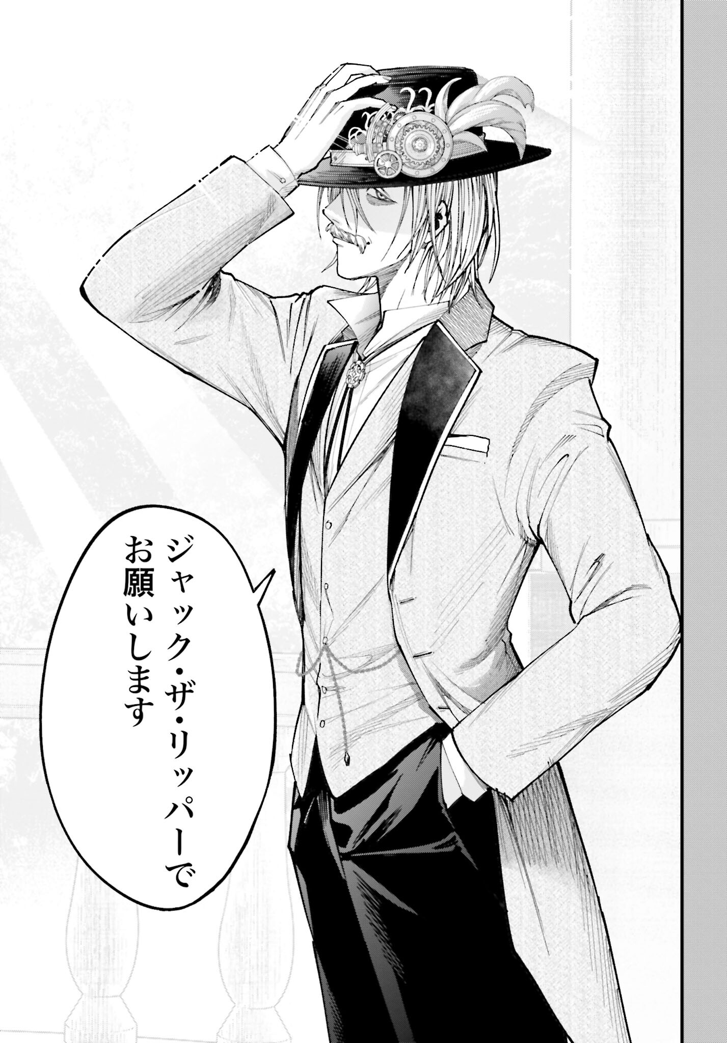 Shuumatsu no Valkyrie Kitan: Jack the Ripper no Jikenbo Chapter 1 72ページ