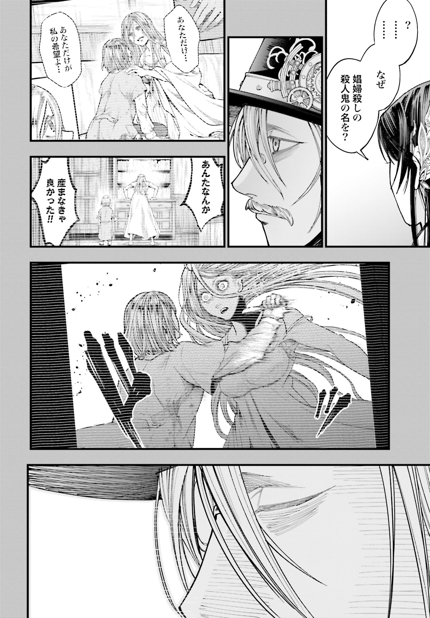 Shuumatsu no Valkyrie Kitan: Jack the Ripper no Jikenbo Chapter 1 73ページ