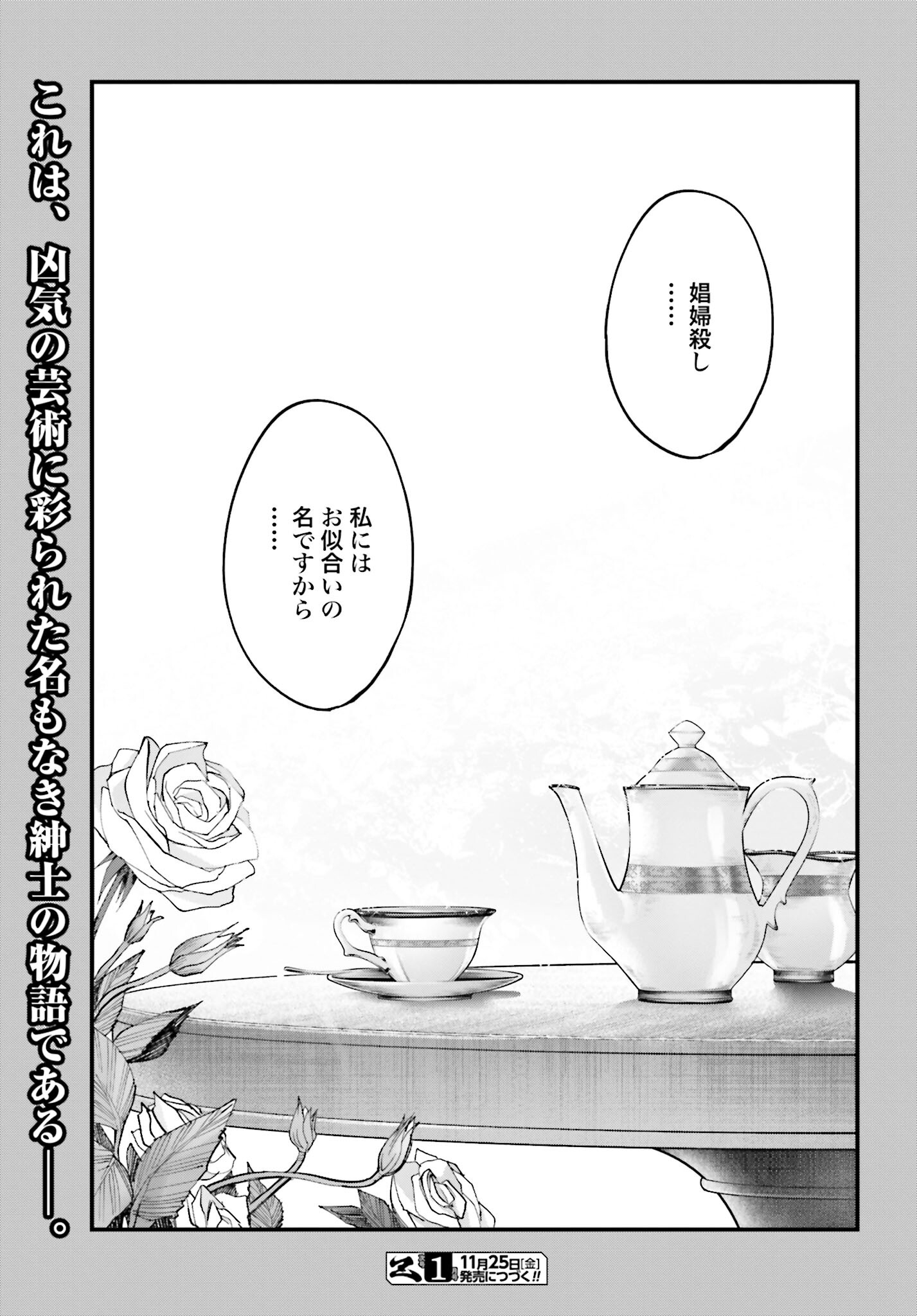 Shuumatsu no Valkyrie Kitan: Jack the Ripper no Jikenbo Chapter 1 74ページ