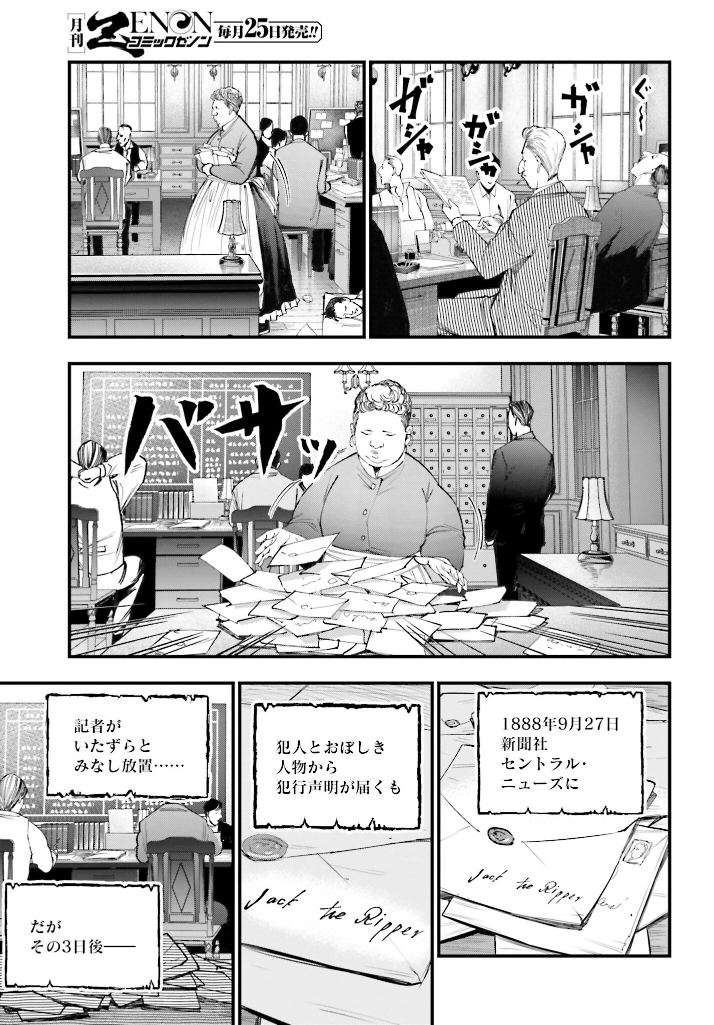 Shuumatsu no Valkyrie Kitan: Jack the Ripper no Jikenbo Chapter 1 10ページ