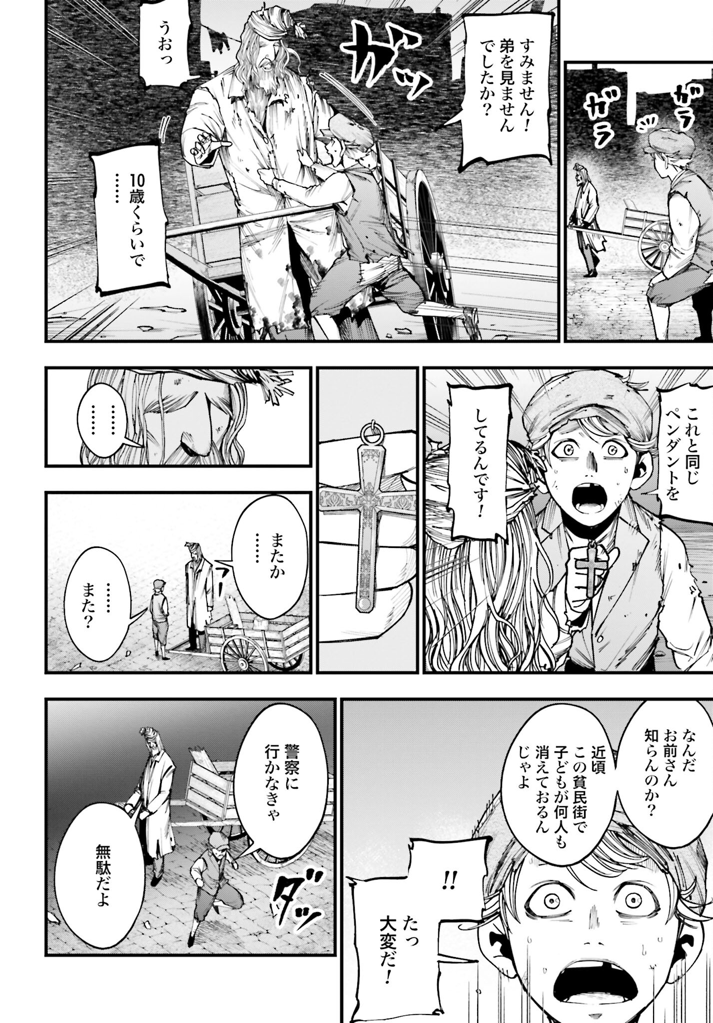 Shuumatsu no Valkyrie Kitan: Jack the Ripper no Jikenbo Chapter 2 2ページ