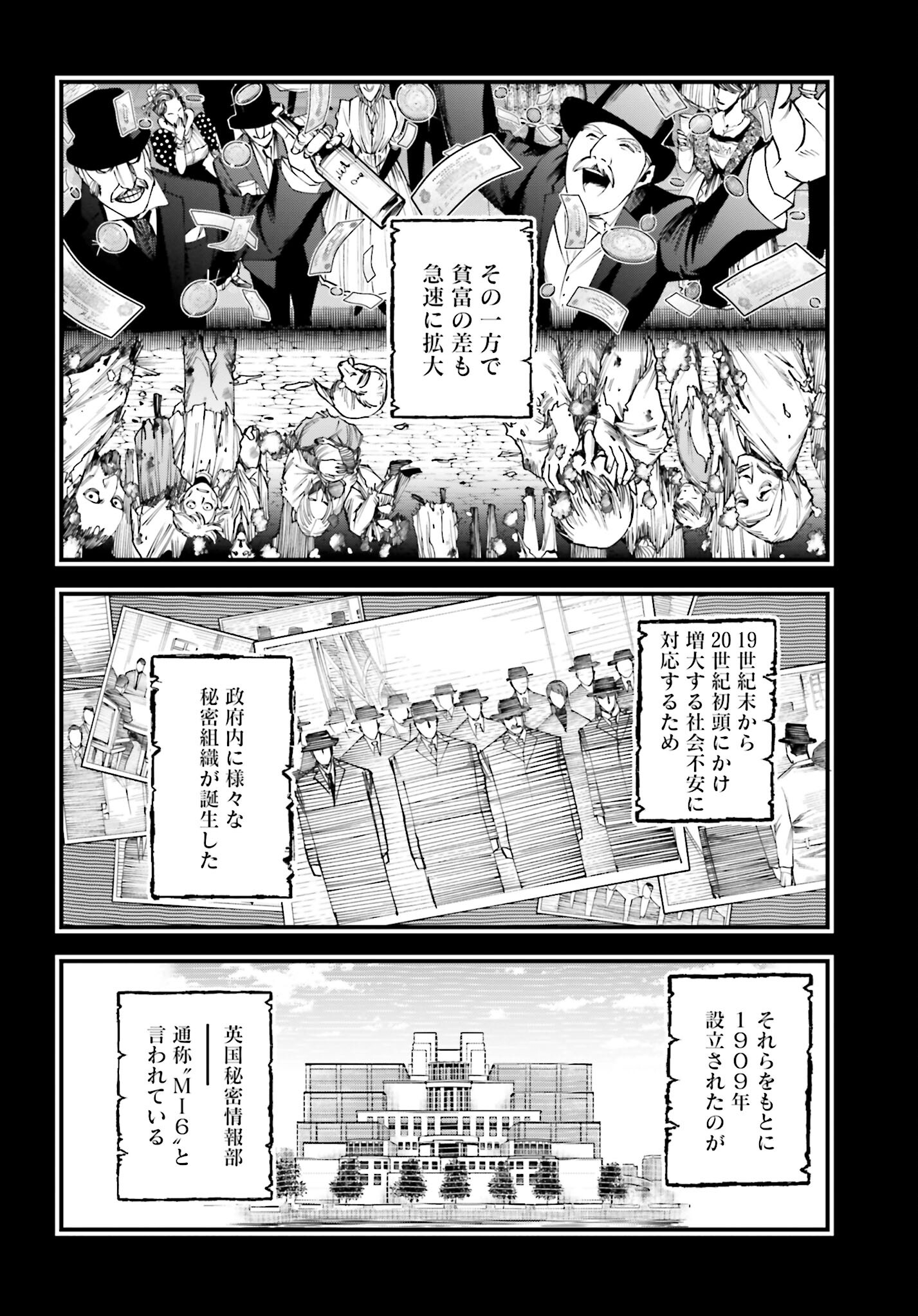 Shuumatsu no Valkyrie Kitan: Jack the Ripper no Jikenbo Chapter 2 12ページ