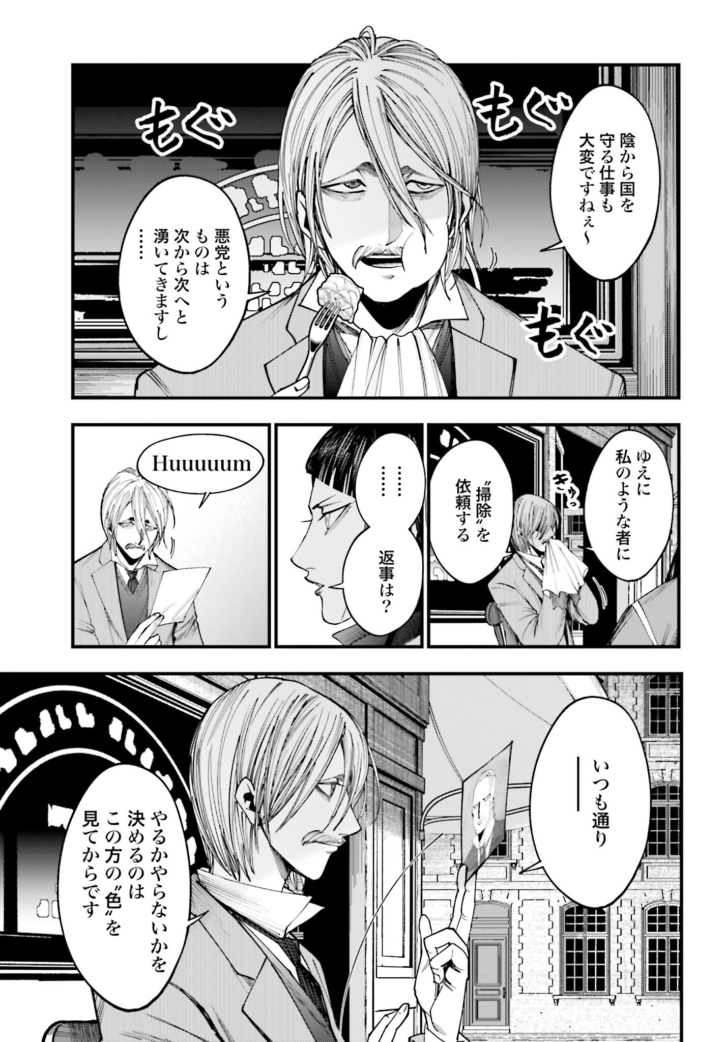 Shuumatsu no Valkyrie Kitan: Jack the Ripper no Jikenbo Chapter 2 13ページ