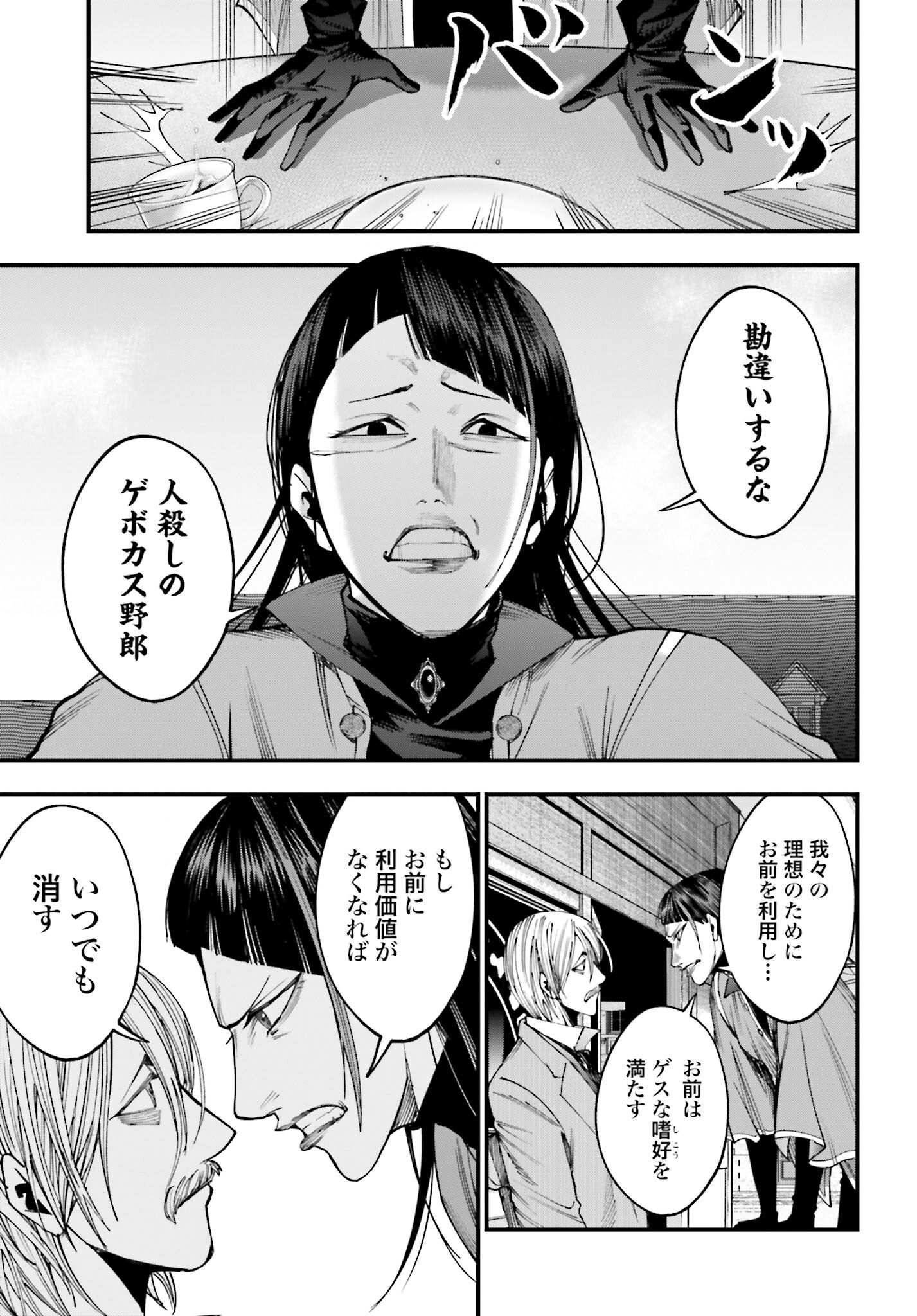 Shuumatsu no Valkyrie Kitan: Jack the Ripper no Jikenbo Chapter 2 15ページ