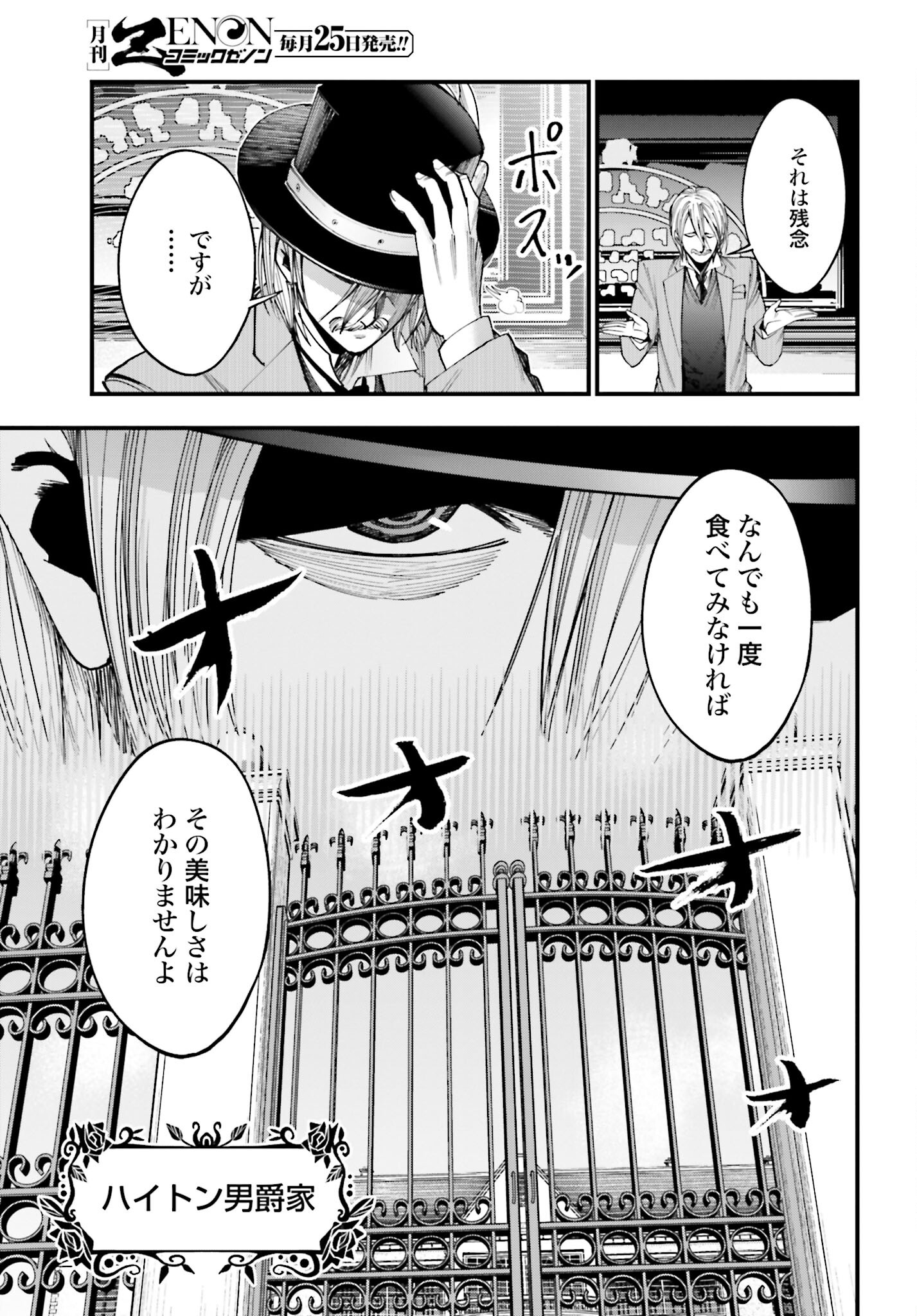Shuumatsu no Valkyrie Kitan: Jack the Ripper no Jikenbo Chapter 2 17ページ