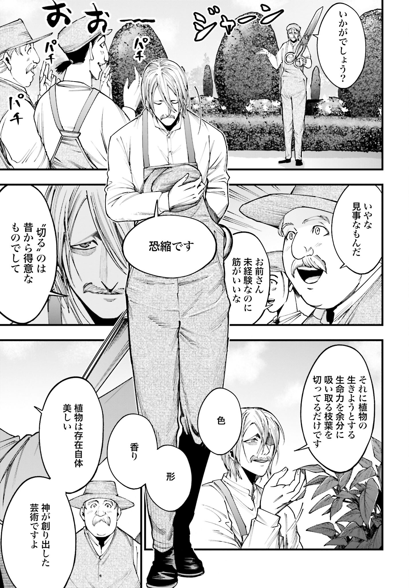 Shuumatsu no Valkyrie Kitan: Jack the Ripper no Jikenbo Chapter 2 19ページ