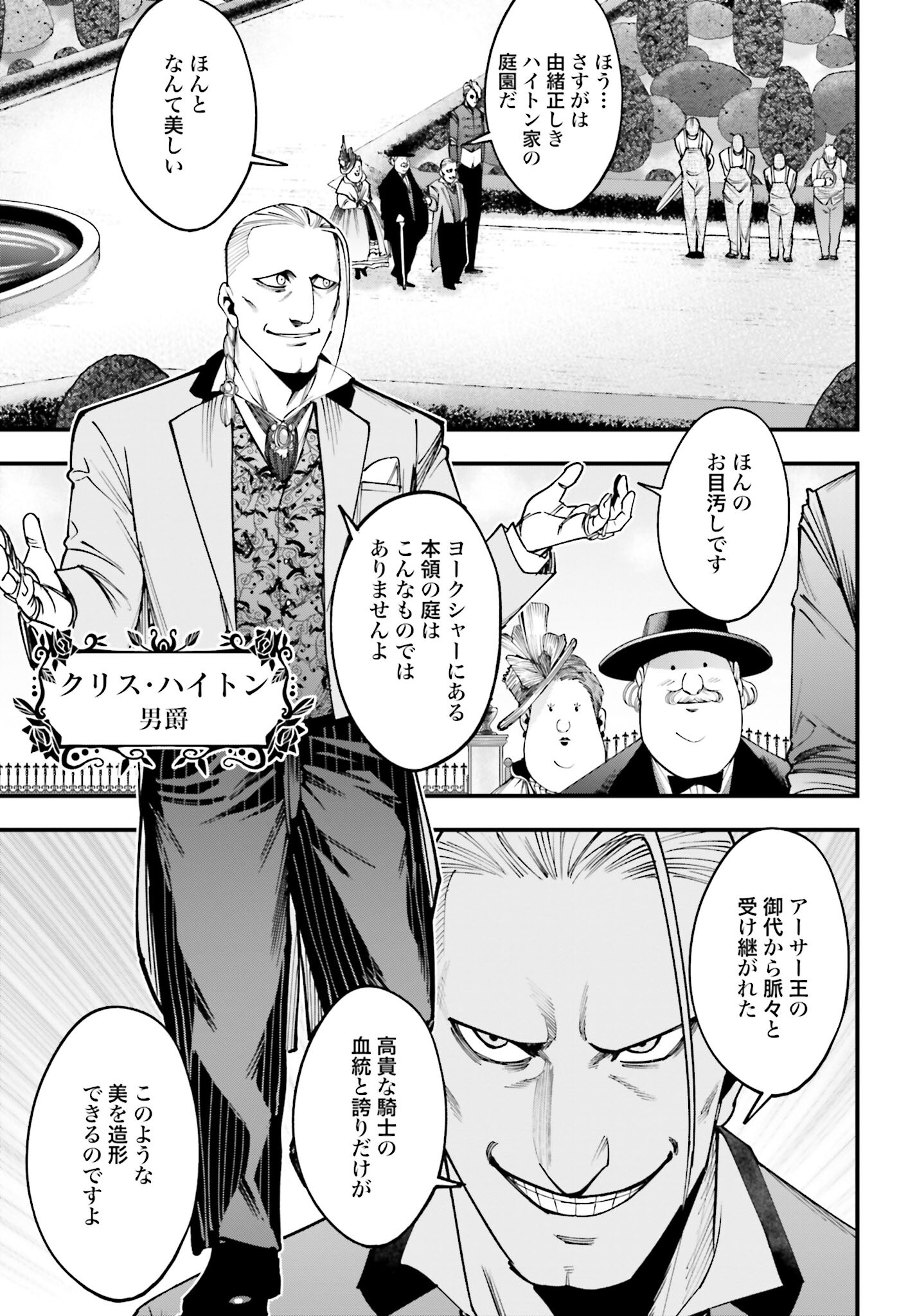 Shuumatsu no Valkyrie Kitan: Jack the Ripper no Jikenbo Chapter 2 21ページ
