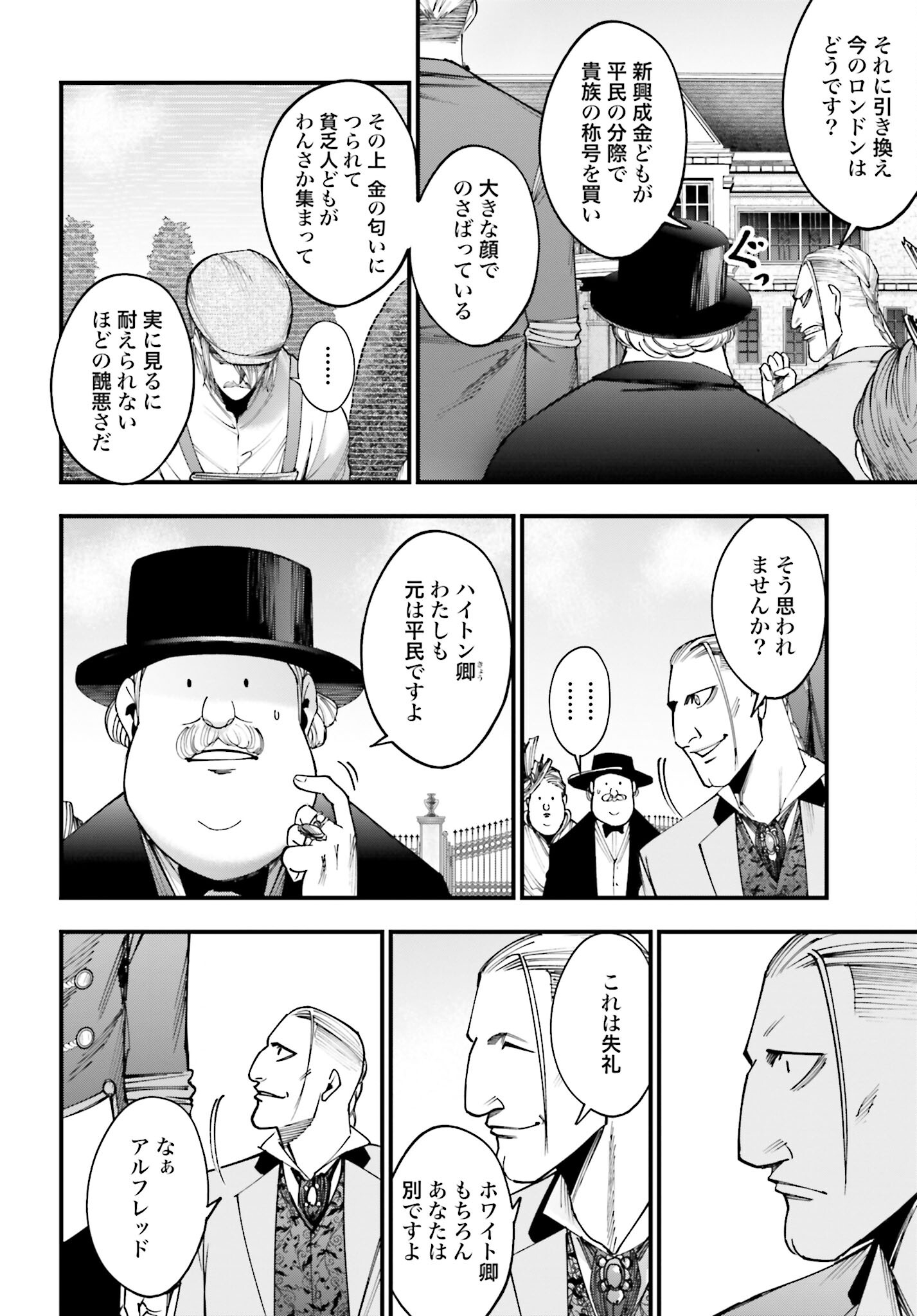 Shuumatsu no Valkyrie Kitan: Jack the Ripper no Jikenbo Chapter 2 22ページ