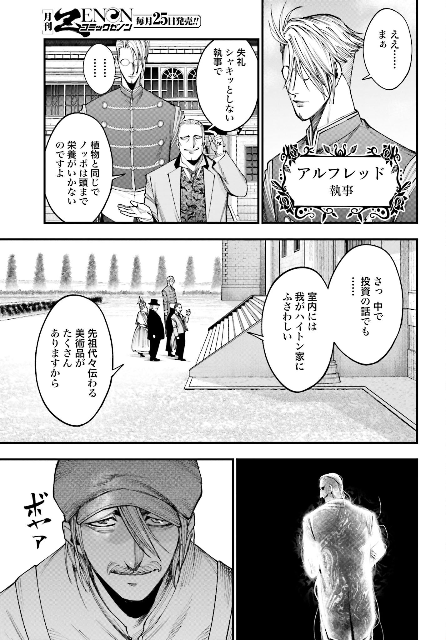 Shuumatsu no Valkyrie Kitan: Jack the Ripper no Jikenbo Chapter 2 23ページ