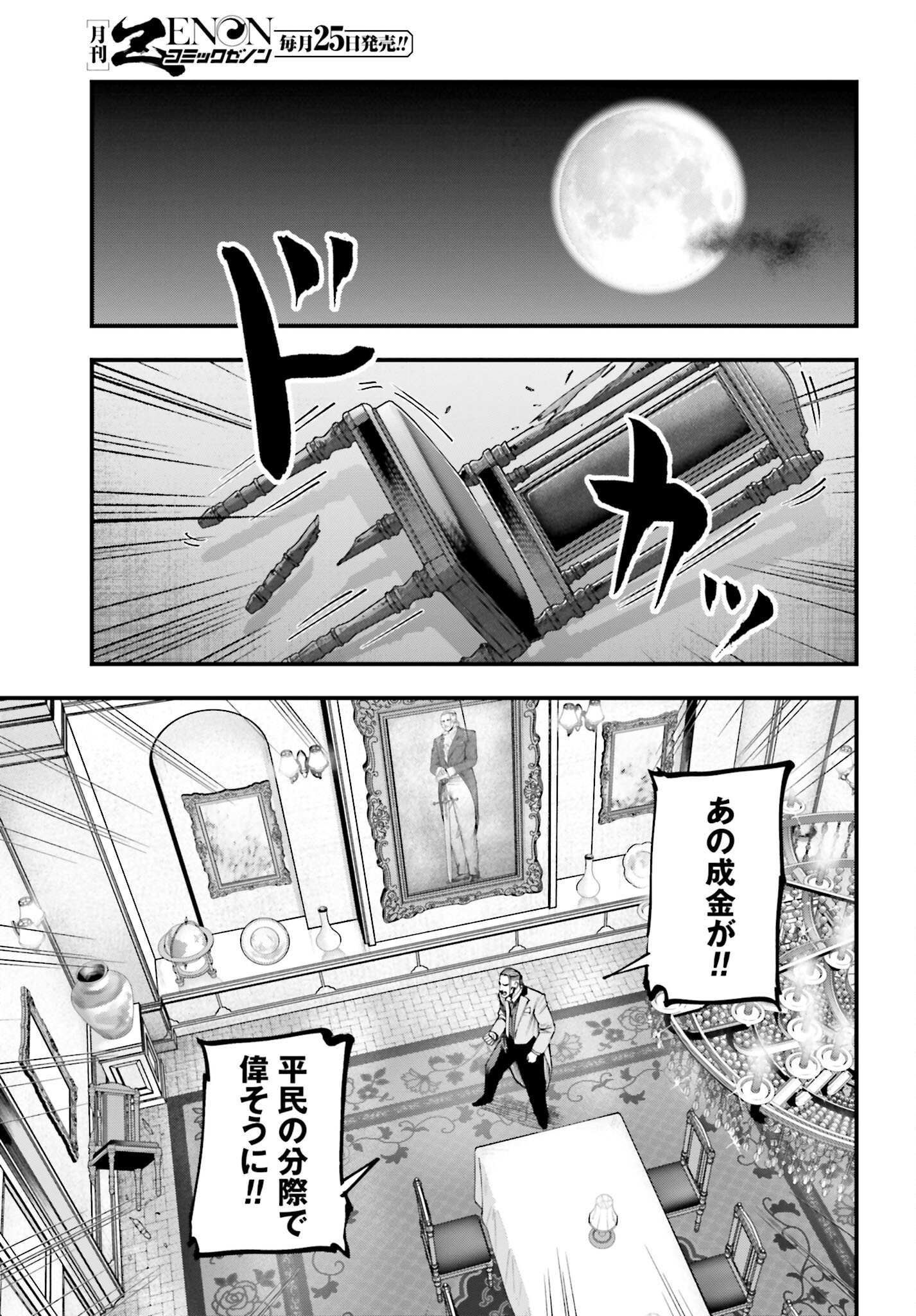 Shuumatsu no Valkyrie Kitan: Jack the Ripper no Jikenbo Chapter 2 25ページ