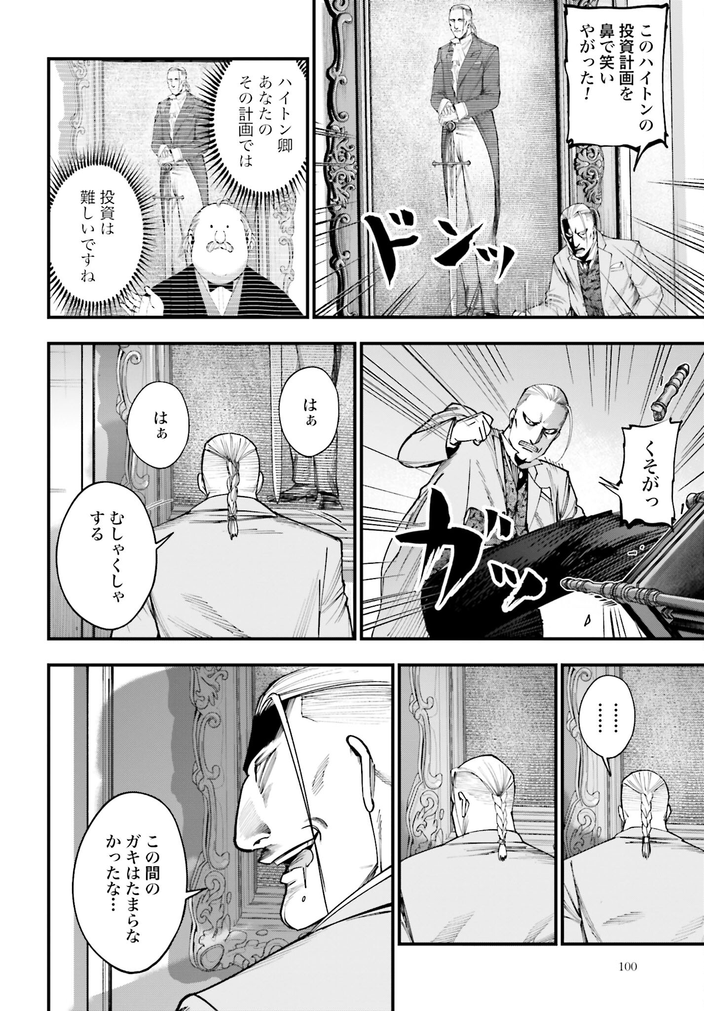 Shuumatsu no Valkyrie Kitan: Jack the Ripper no Jikenbo Chapter 2 26ページ