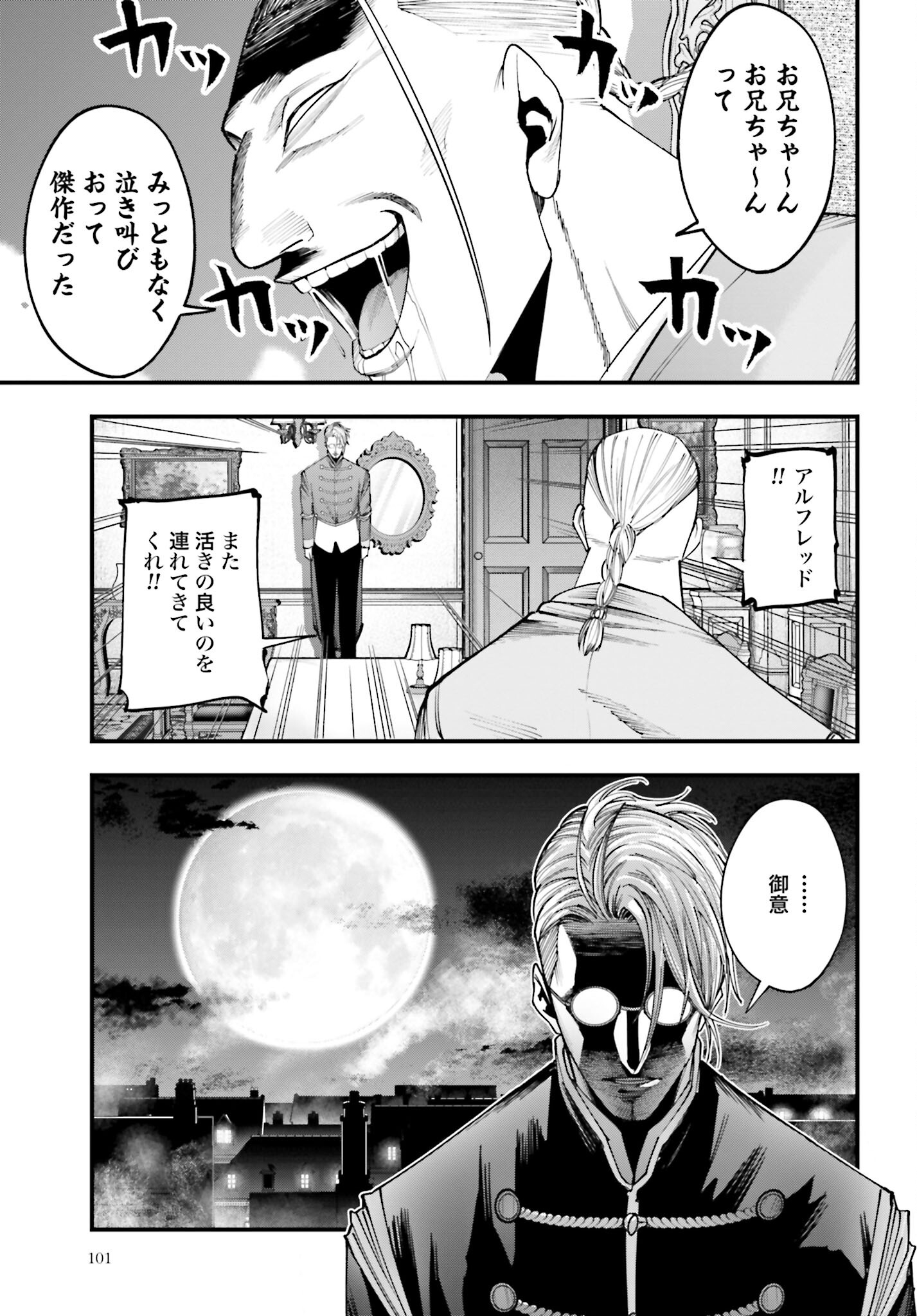 Shuumatsu no Valkyrie Kitan: Jack the Ripper no Jikenbo Chapter 2 27ページ
