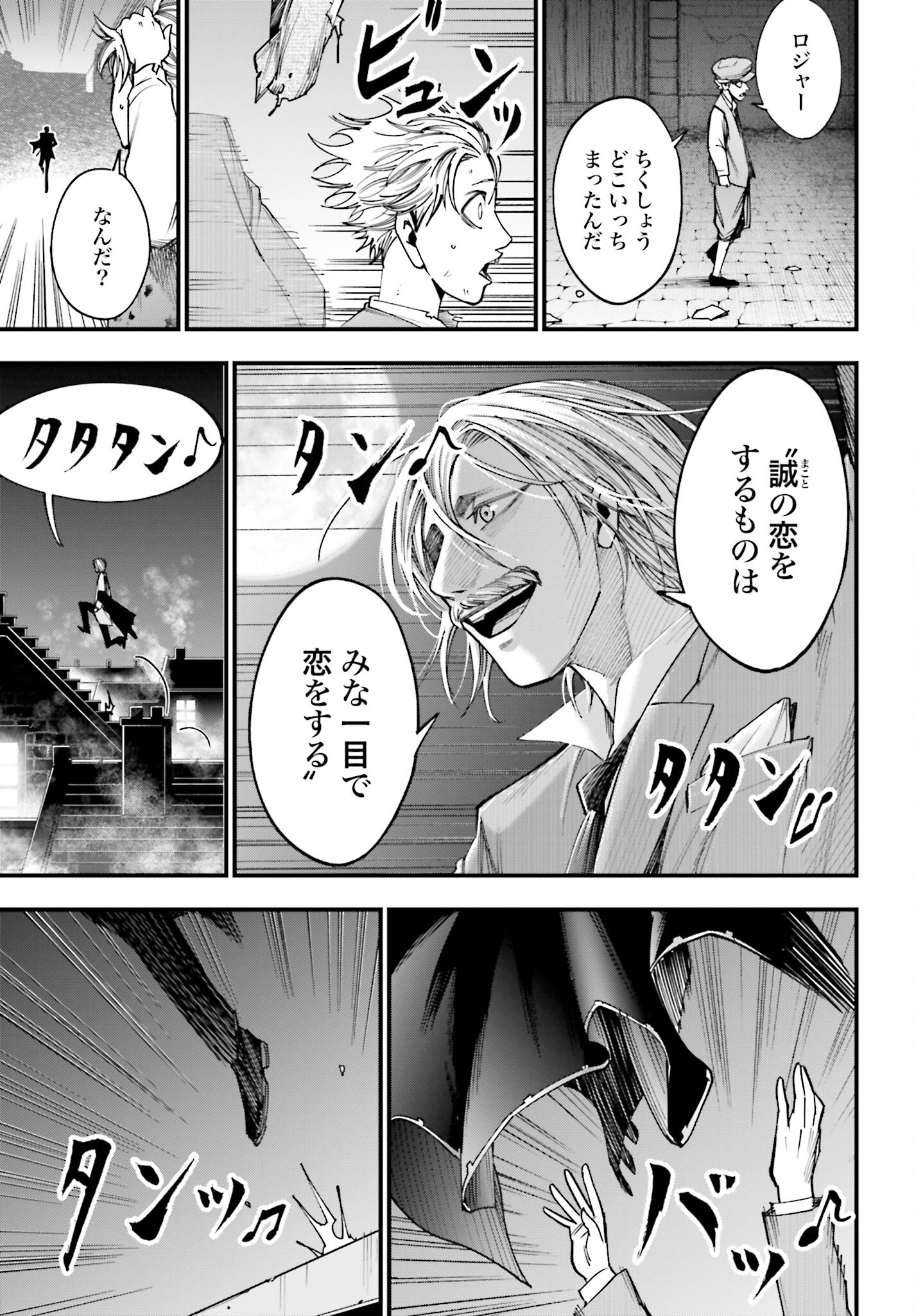 Shuumatsu no Valkyrie Kitan: Jack the Ripper no Jikenbo Chapter 2 29ページ