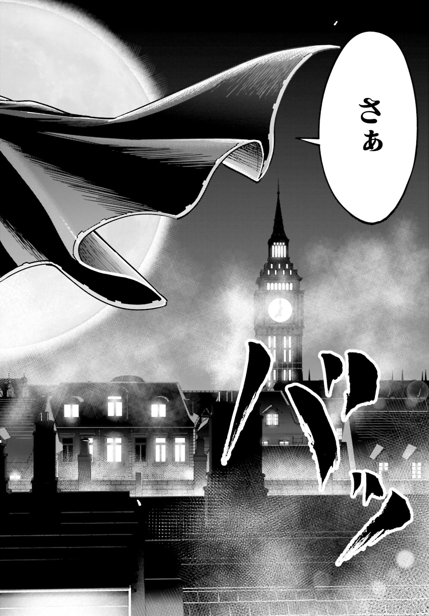 Shuumatsu no Valkyrie Kitan: Jack the Ripper no Jikenbo Chapter 2 30ページ