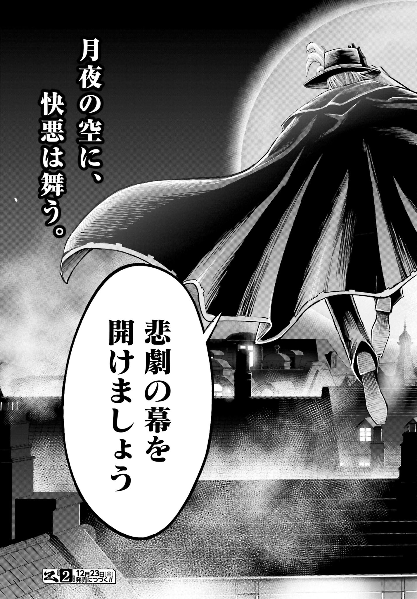 Shuumatsu no Valkyrie Kitan: Jack the Ripper no Jikenbo Chapter 2 31ページ