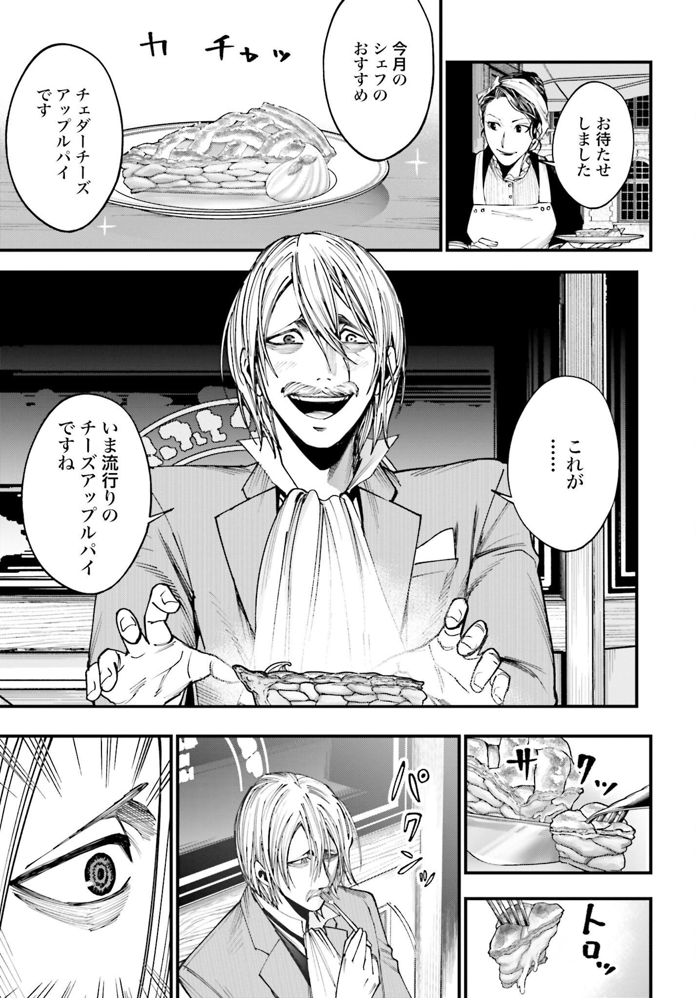 Shuumatsu no Valkyrie Kitan: Jack the Ripper no Jikenbo Chapter 2 5ページ