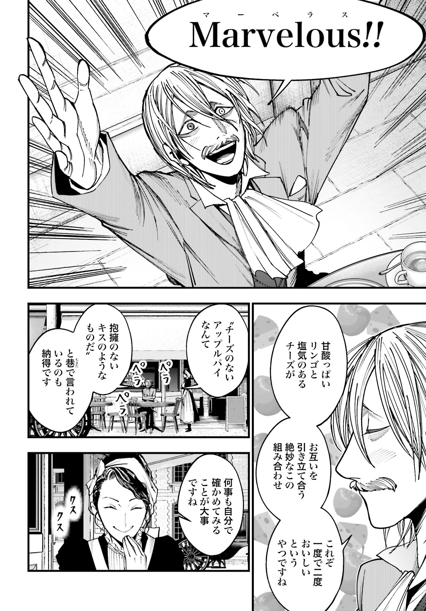Shuumatsu no Valkyrie Kitan: Jack the Ripper no Jikenbo Chapter 2 6ページ