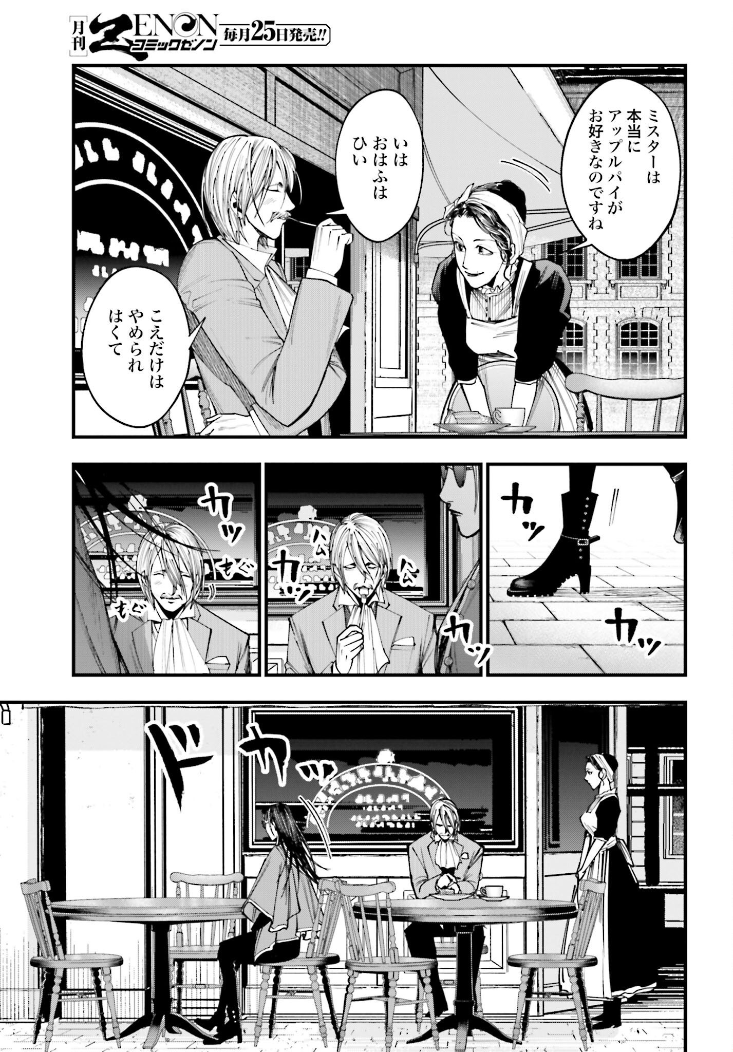 Shuumatsu no Valkyrie Kitan: Jack the Ripper no Jikenbo Chapter 2 7ページ