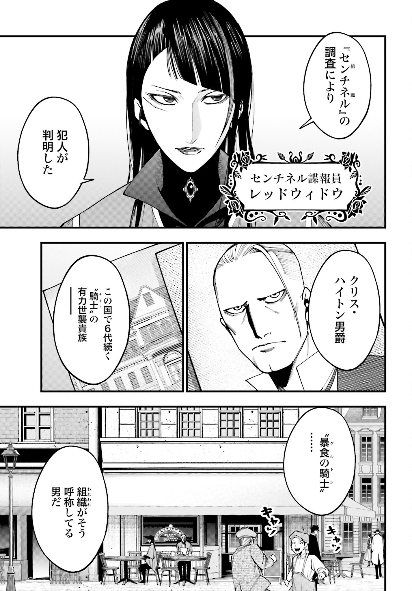 Shuumatsu no Valkyrie Kitan: Jack the Ripper no Jikenbo Chapter 2 9ページ
