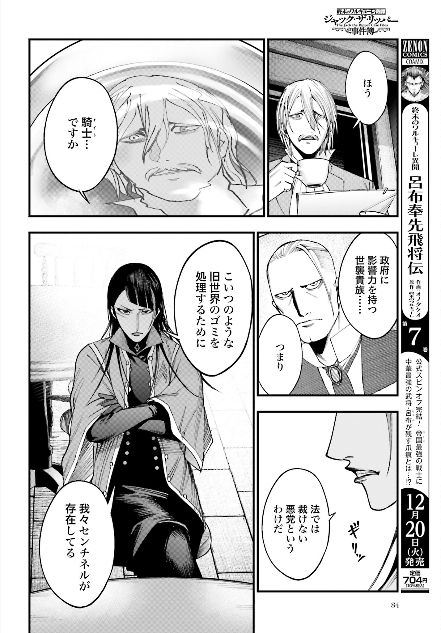 Shuumatsu no Valkyrie Kitan: Jack the Ripper no Jikenbo Chapter 2 10ページ