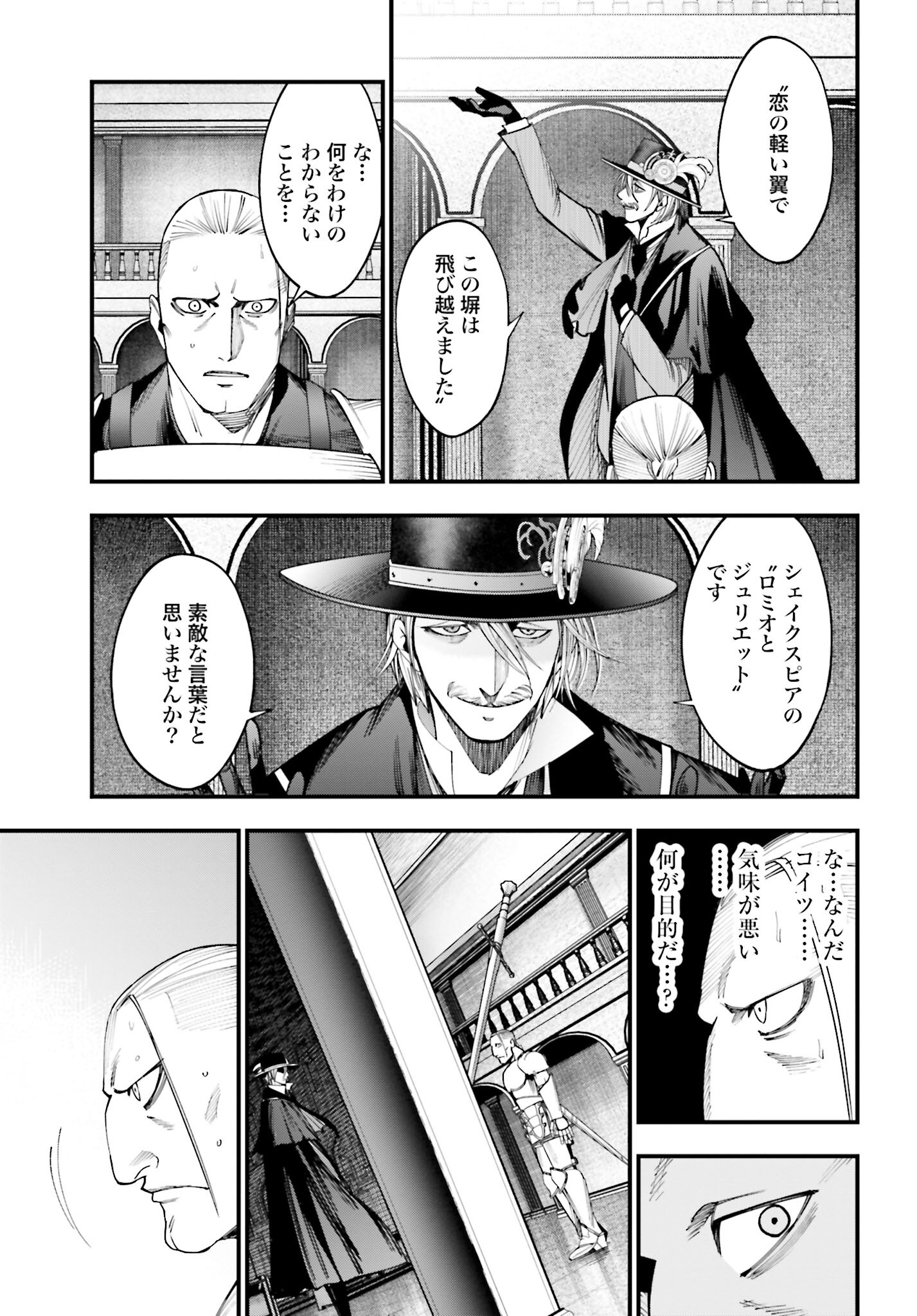 Shuumatsu no Valkyrie Kitan: Jack the Ripper no Jikenbo Chapter 3 15ページ