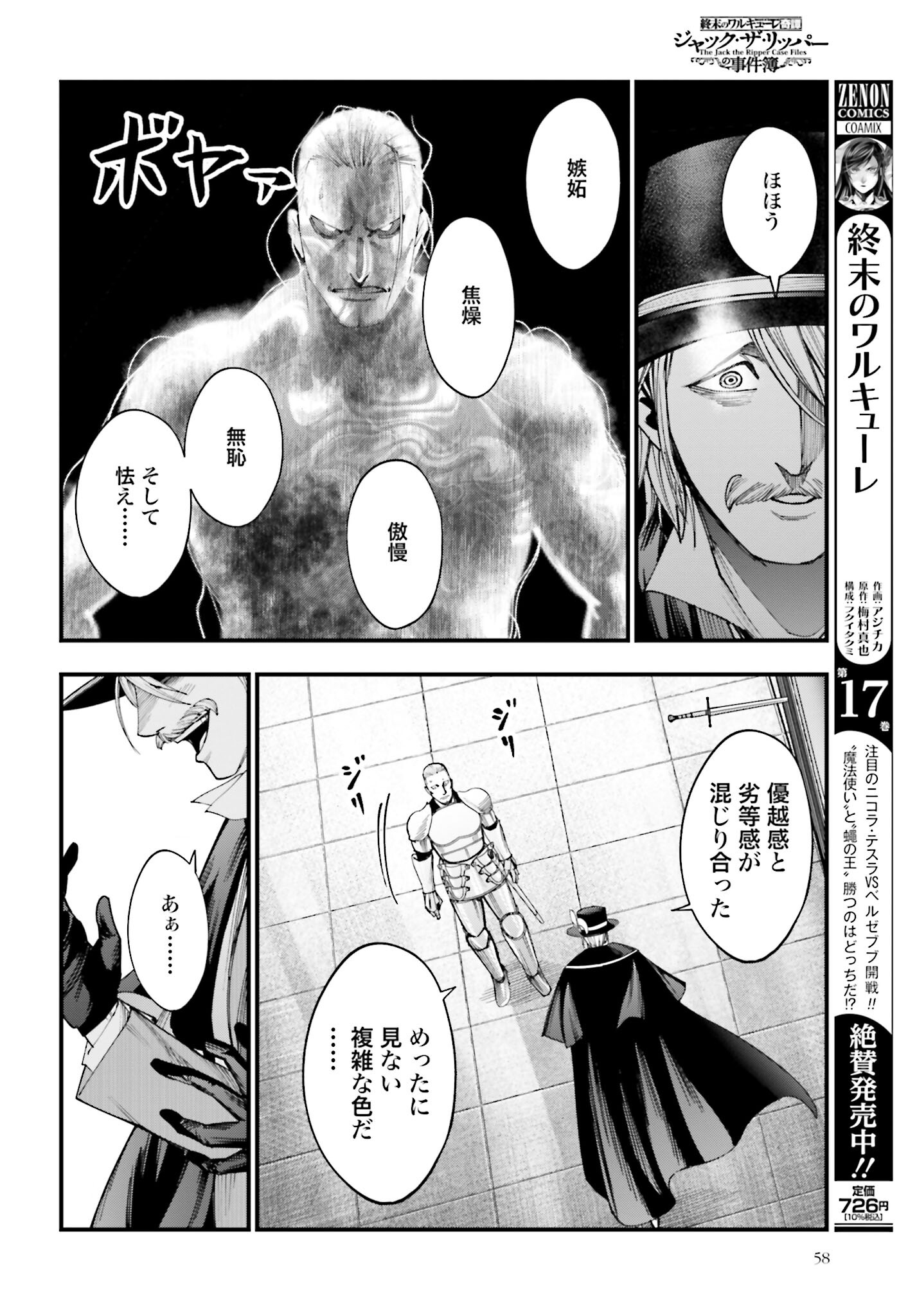 Shuumatsu no Valkyrie Kitan: Jack the Ripper no Jikenbo Chapter 3 16ページ
