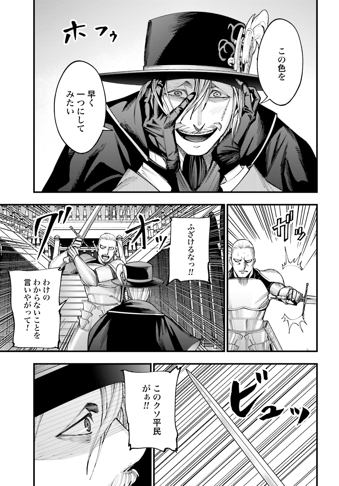 Shuumatsu no Valkyrie Kitan: Jack the Ripper no Jikenbo Chapter 3 17ページ