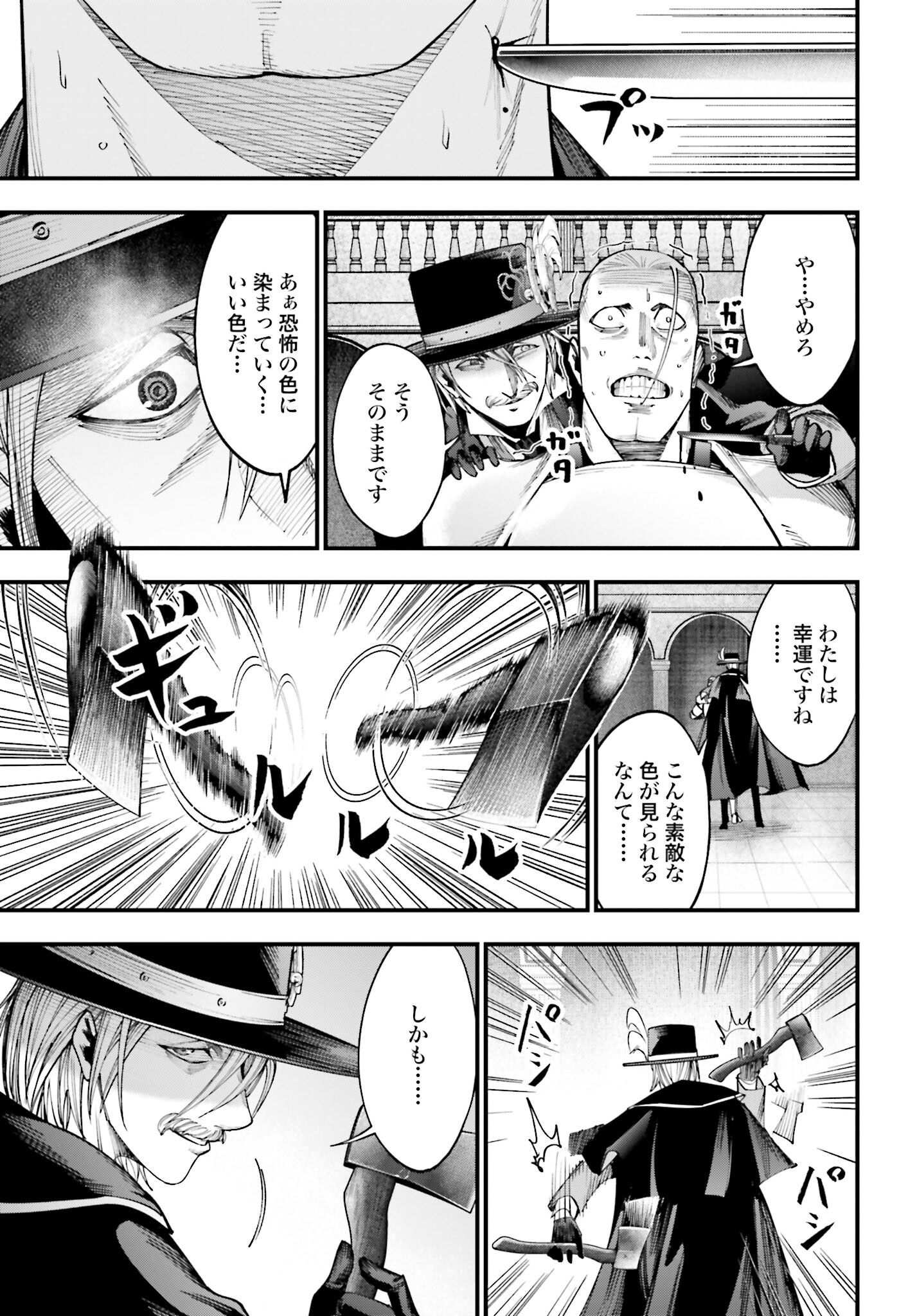 Shuumatsu no Valkyrie Kitan: Jack the Ripper no Jikenbo Chapter 3 19ページ
